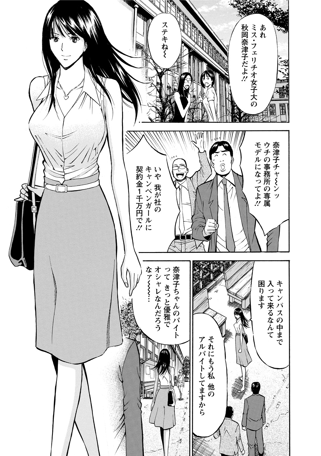 Gucchun Hikkoshitai page 9 full