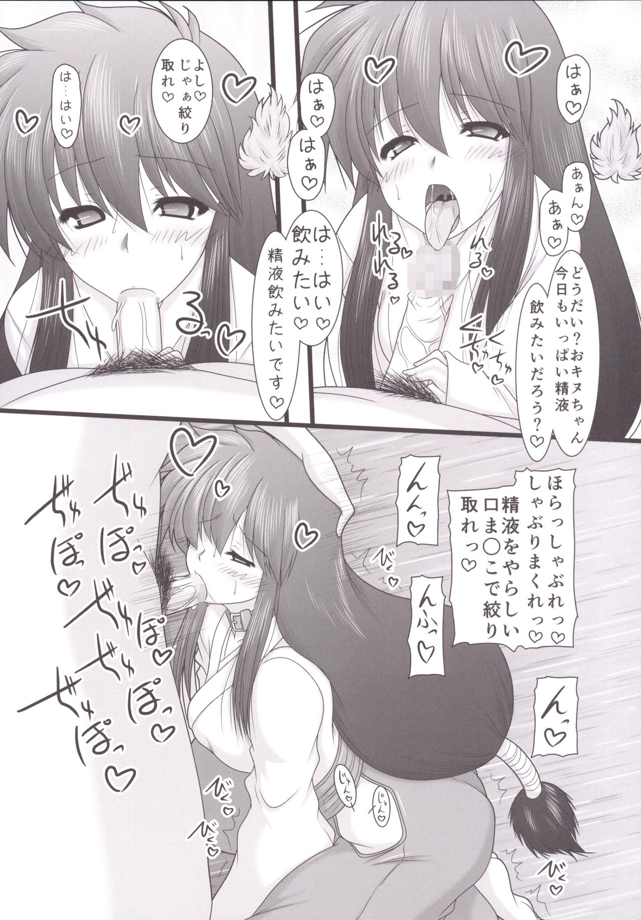 Yuurei to Maboroshi page 8 full