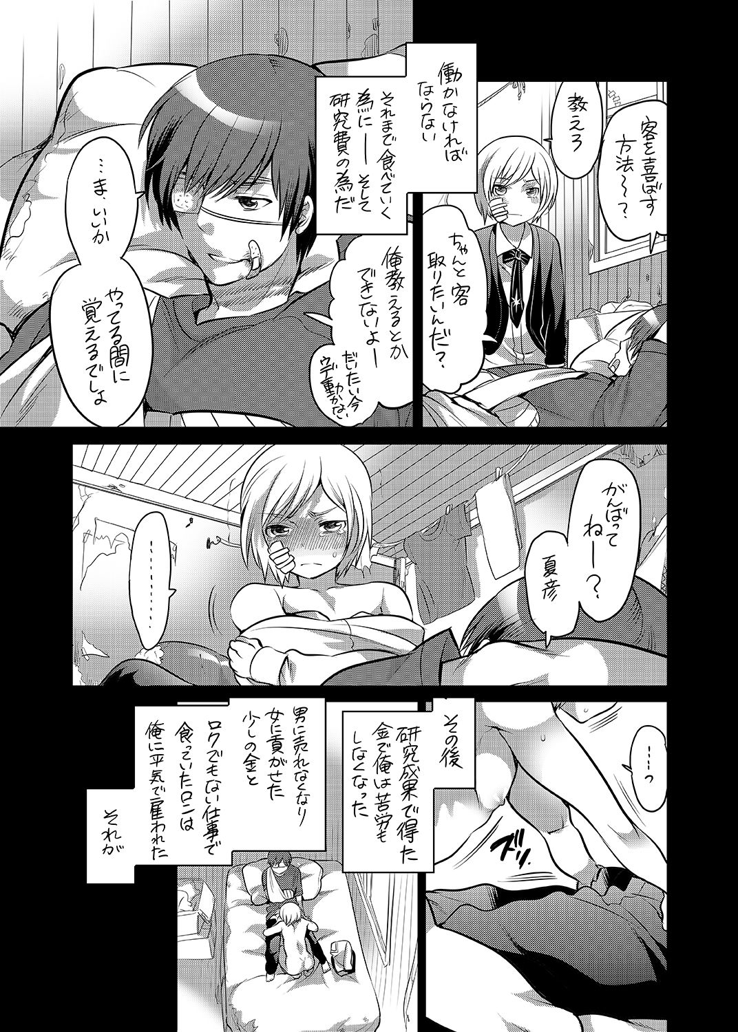 Keiyaku Kanri Shisutemu page 5 full
