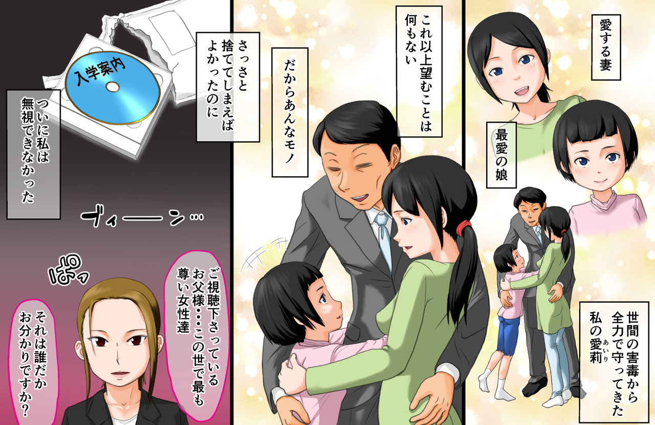 Ano Meimon Jogakuen ga Jitsu wa Bitch o Sodateru Gakuen datta no de Manamusume o Nyuugaku Sasete Jibun Senyou ni Ikusei Shita Chichioya no Hanashi page 3 full