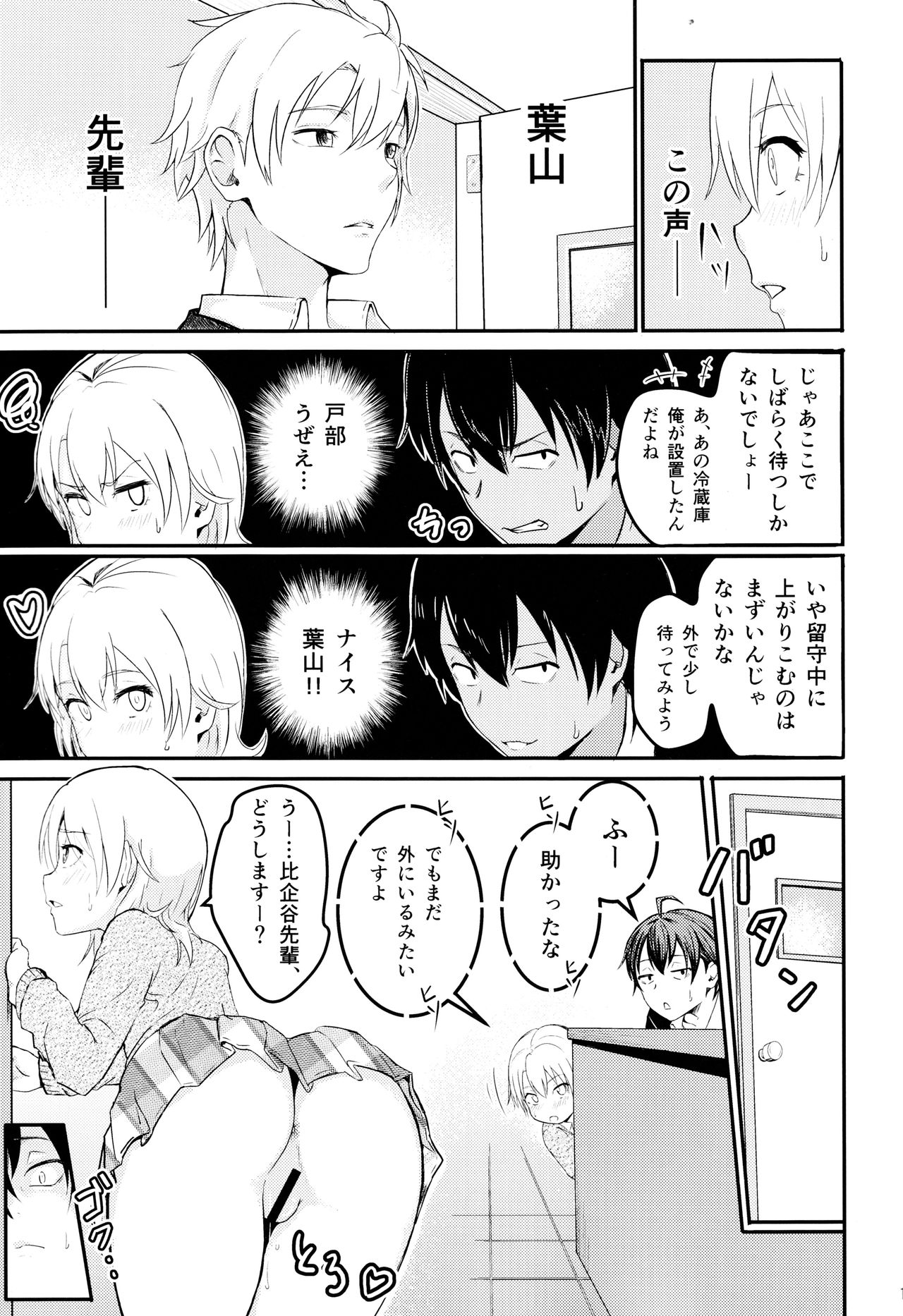 Iroha ~Reverse 2~ page 10 full