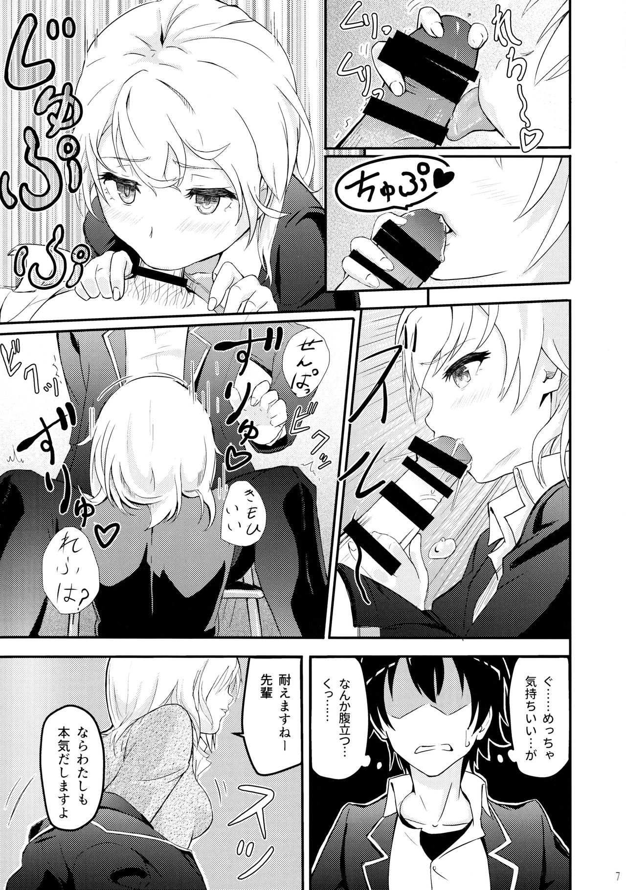 Iroha ~Reverse 2~ page 6 full