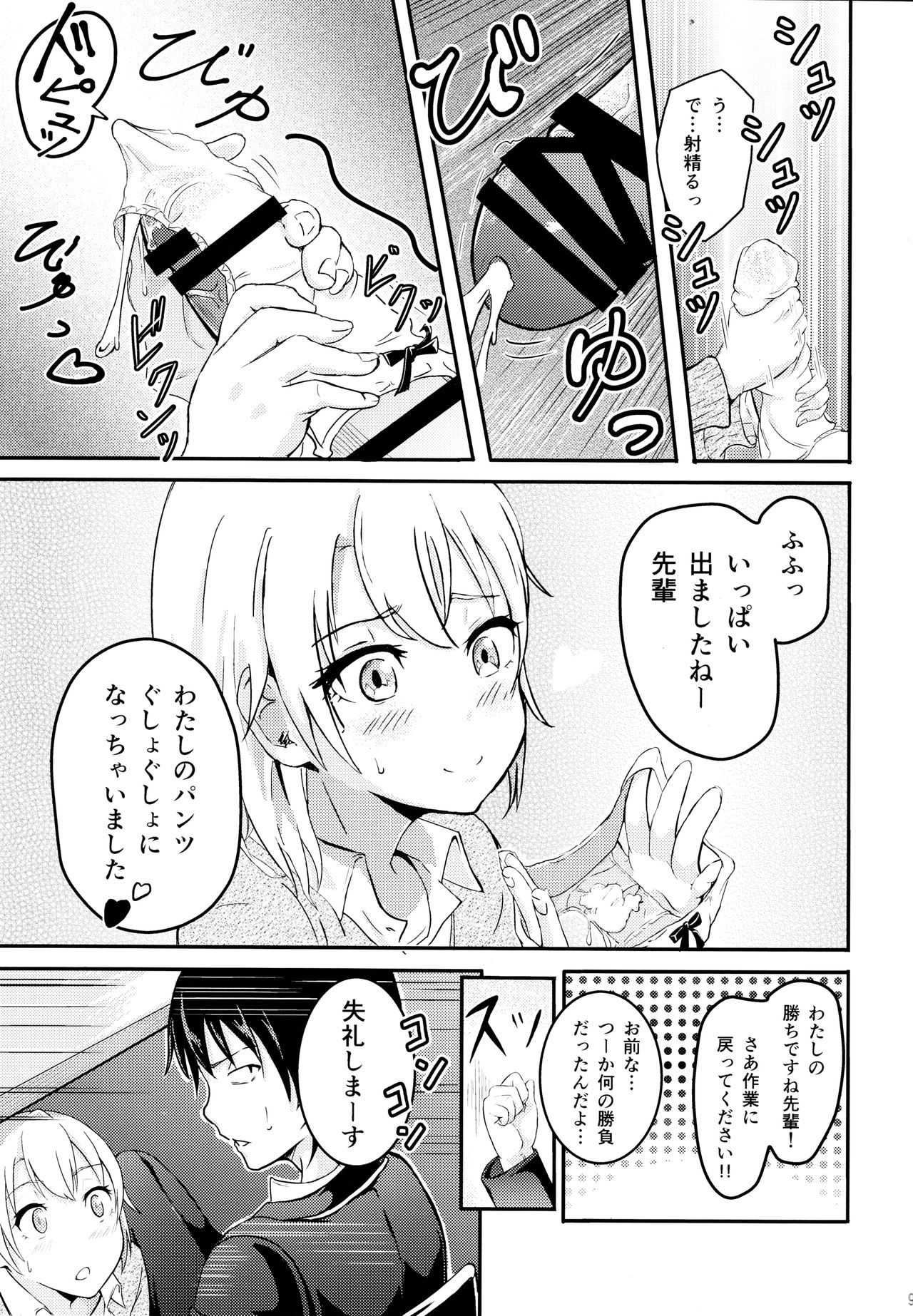 Iroha ~Reverse 2~ page 8 full