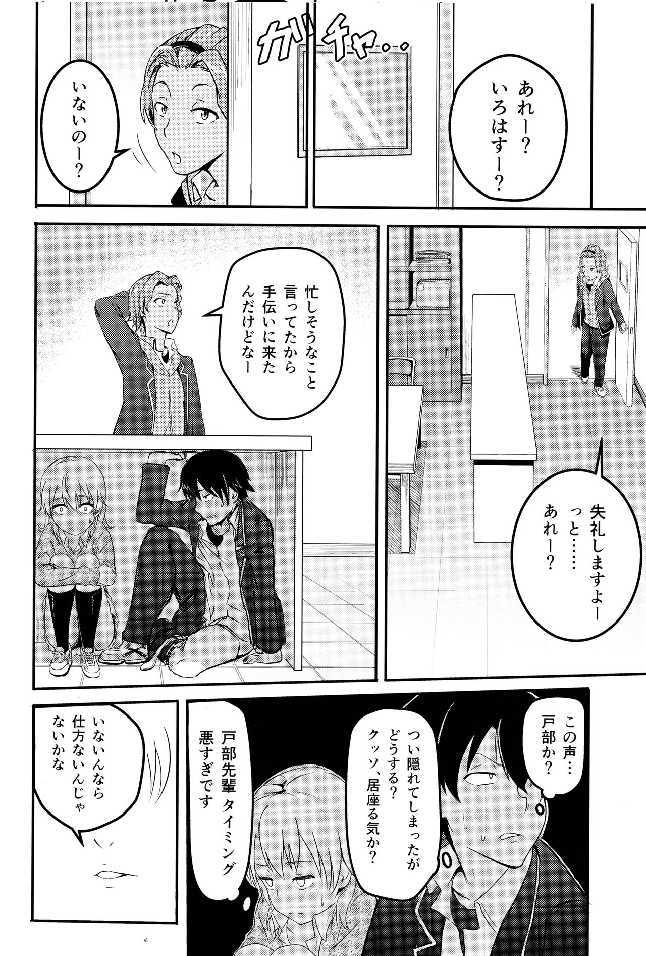 Iroha ~Reverse 2~ page 9 full