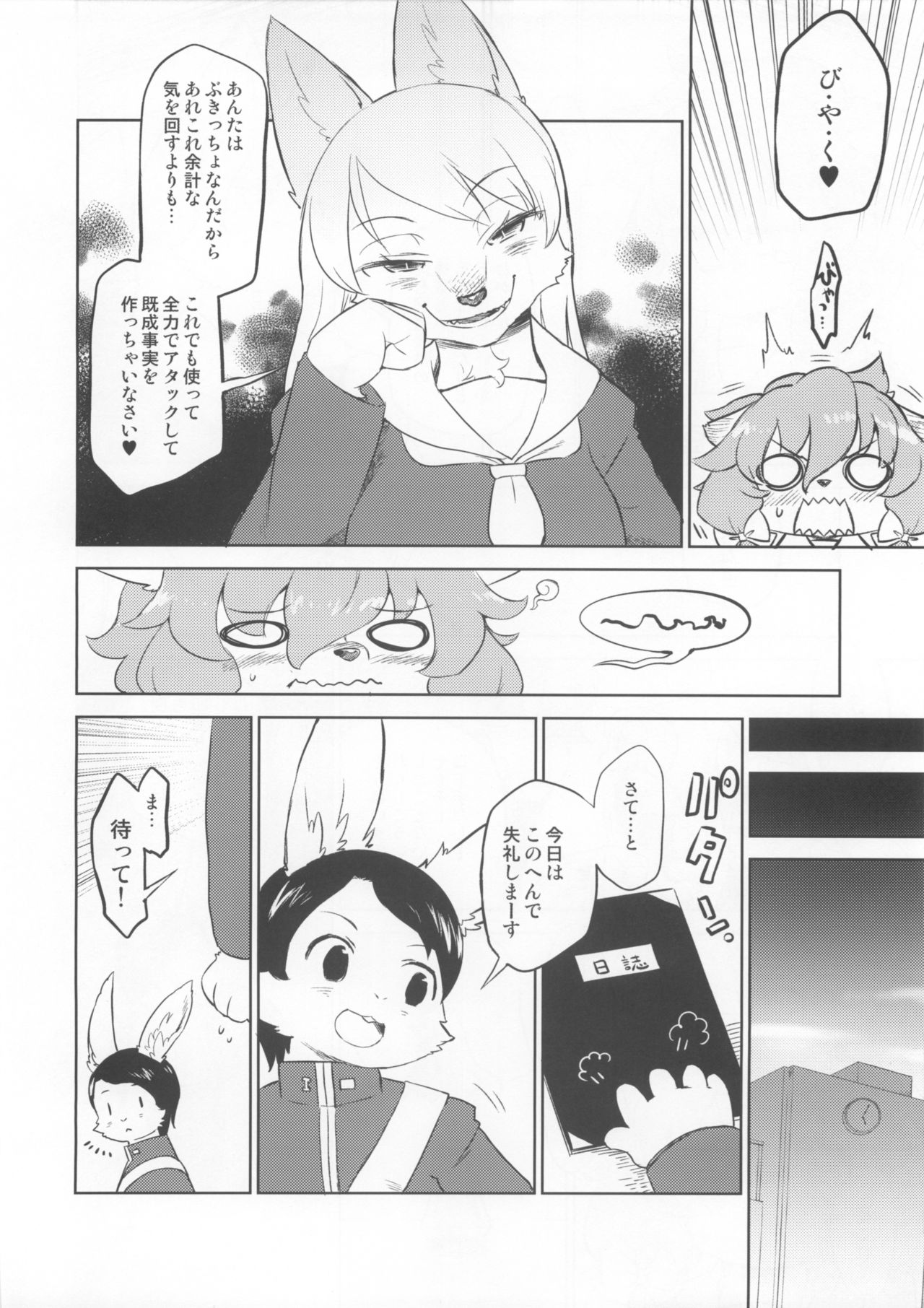 Tategami Musume Overdrive page 7 full