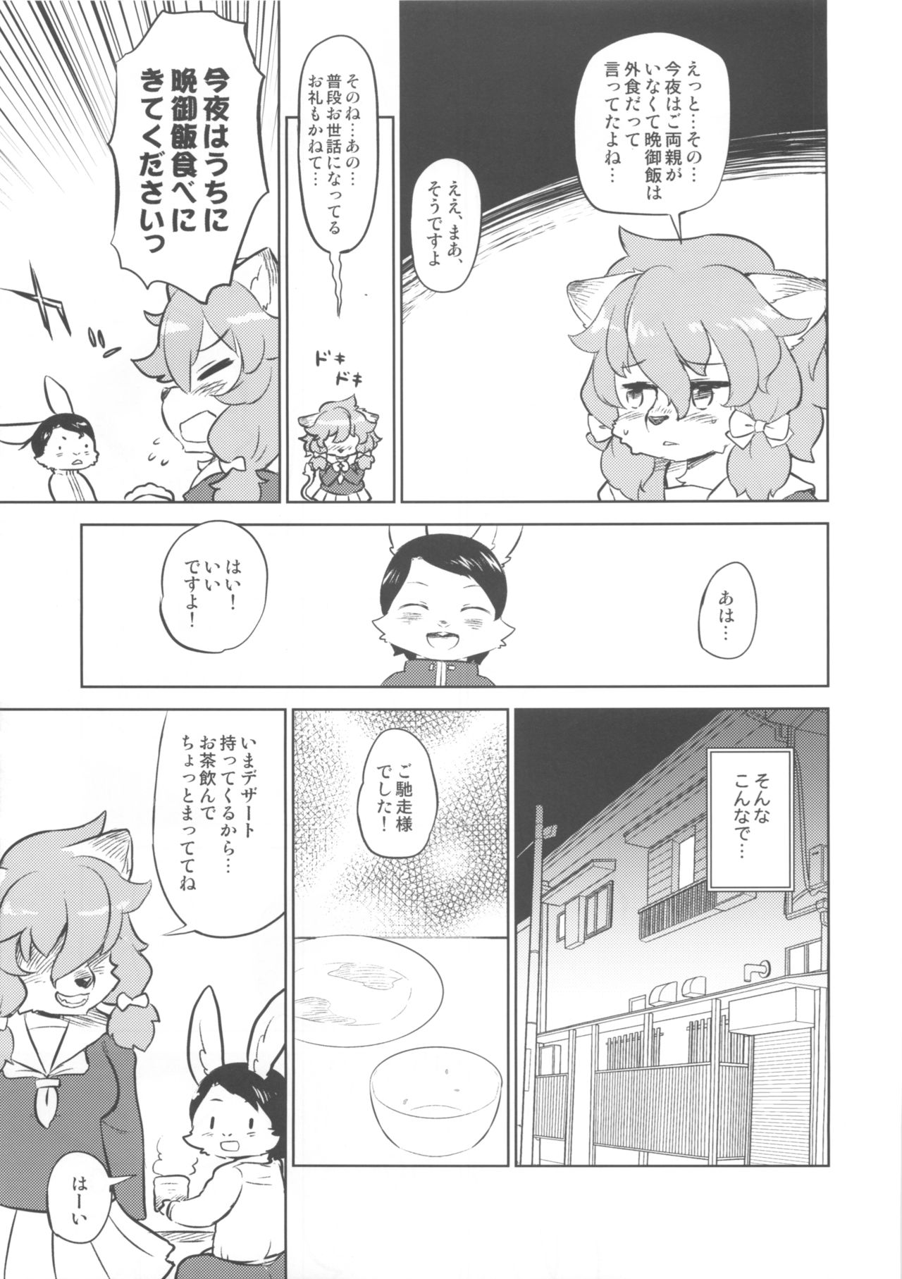 Tategami Musume Overdrive page 8 full