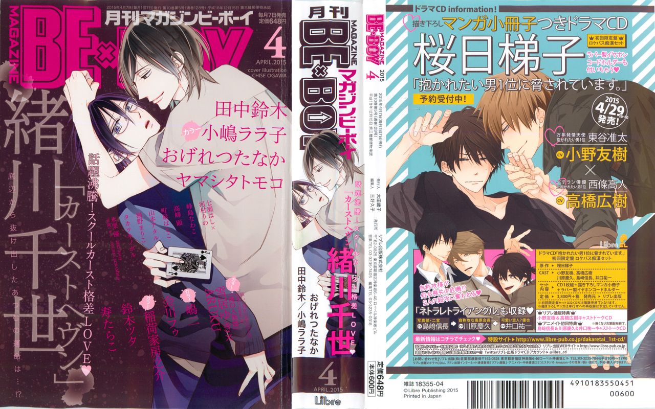 MAGAZINE BE×BOY 2015-04 page 1 full