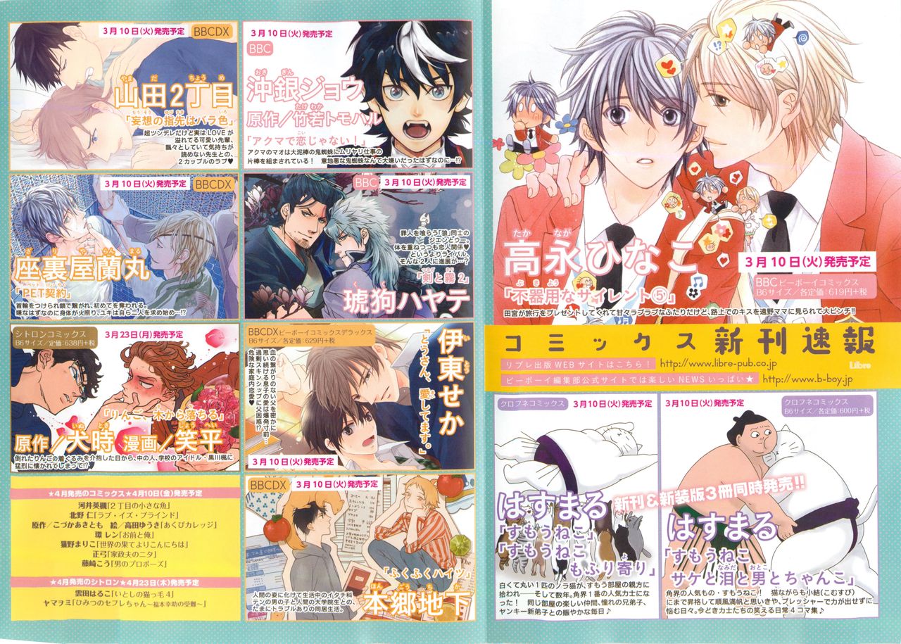 MAGAZINE BE×BOY 2015-04 page 3 full