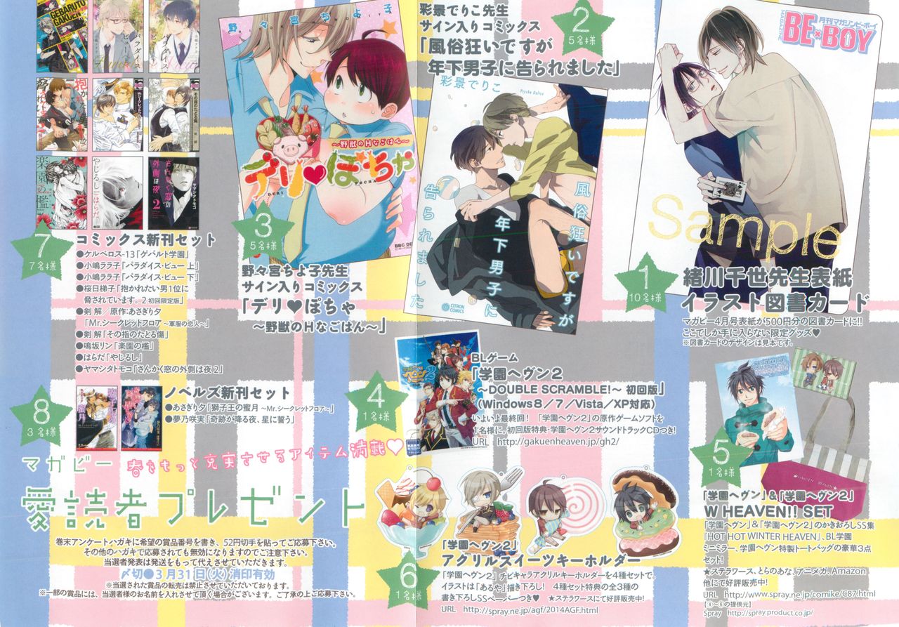 MAGAZINE BE×BOY 2015-04 page 4 full