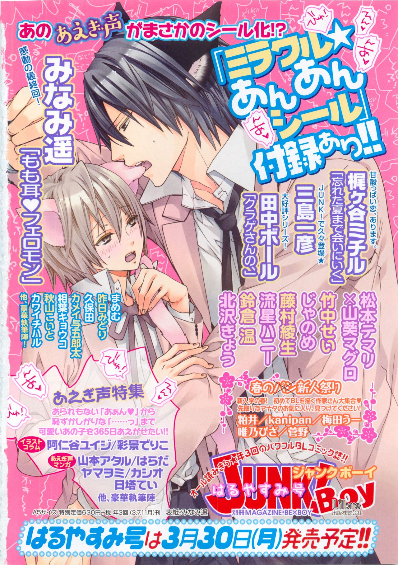 MAGAZINE BE×BOY 2015-04 page 6 full