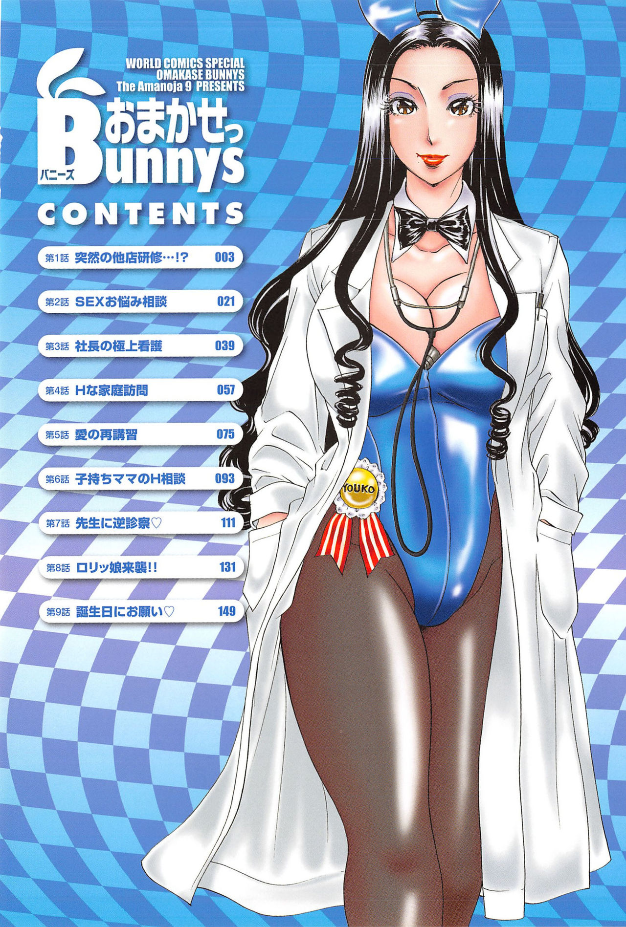 Omakase Bunnys page 5 full