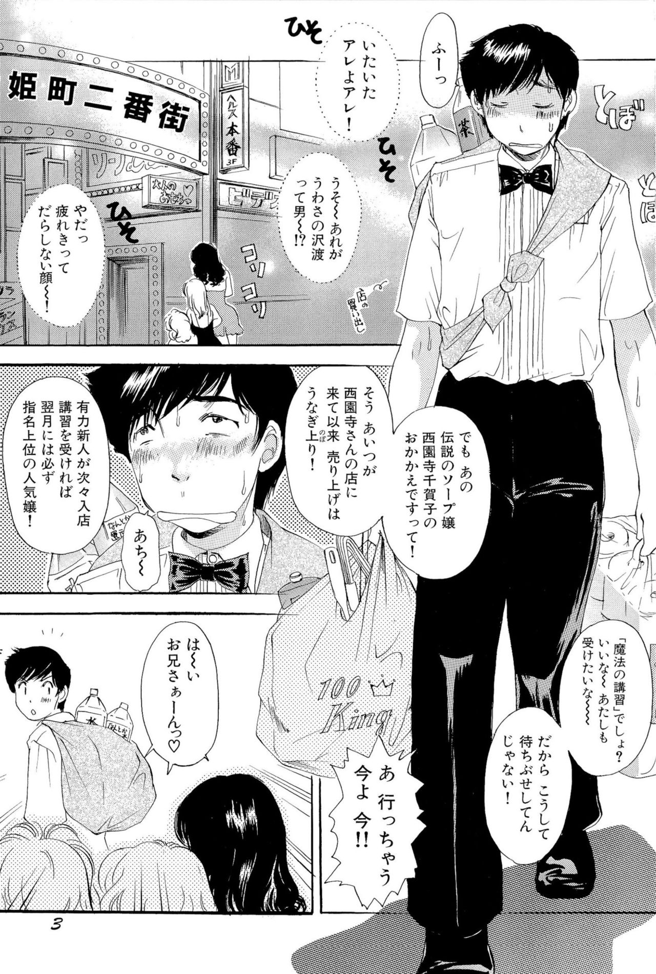 Omakase Bunnys page 6 full