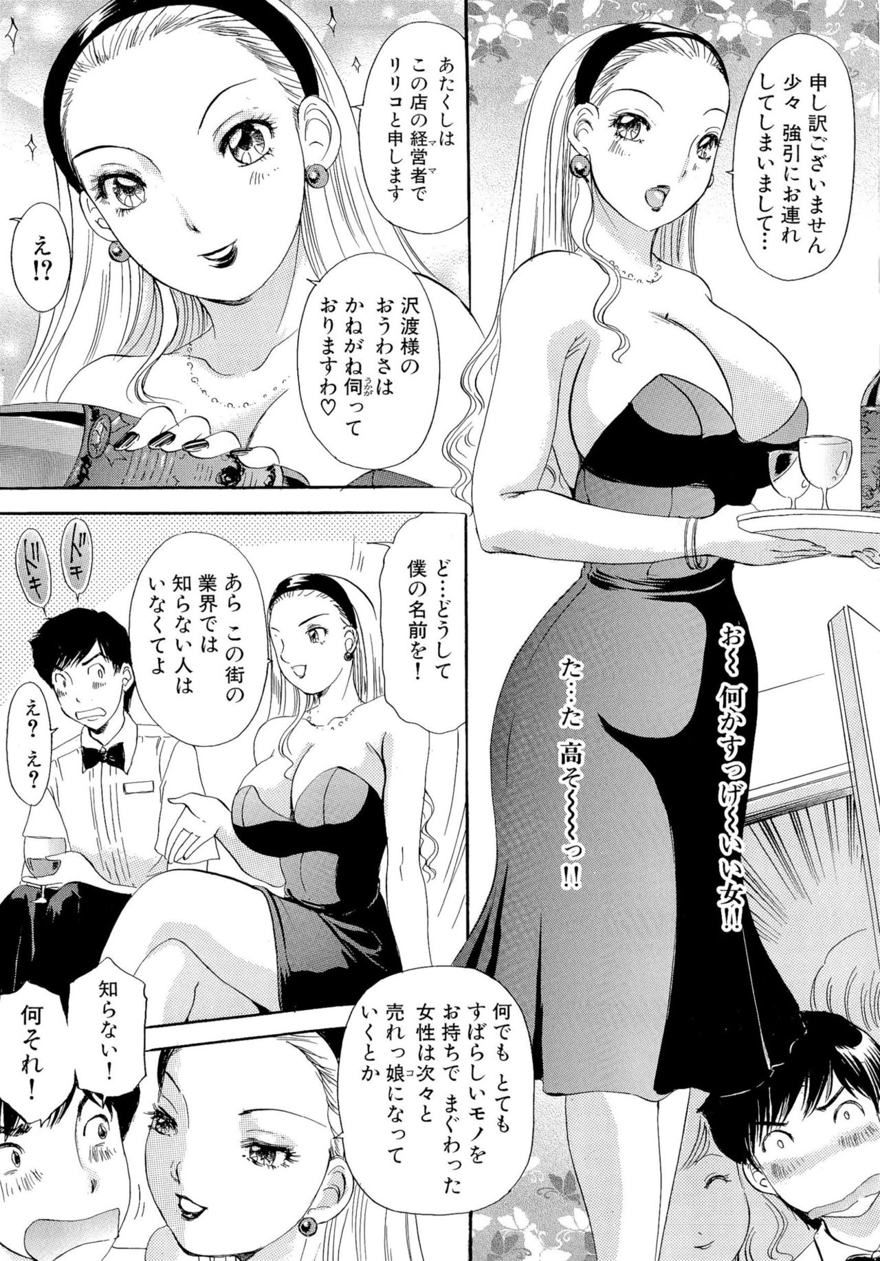 Omakase Bunnys page 8 full