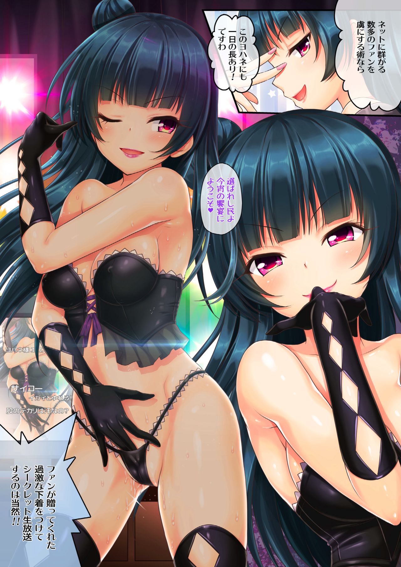 LoveCool!3 page 6 full