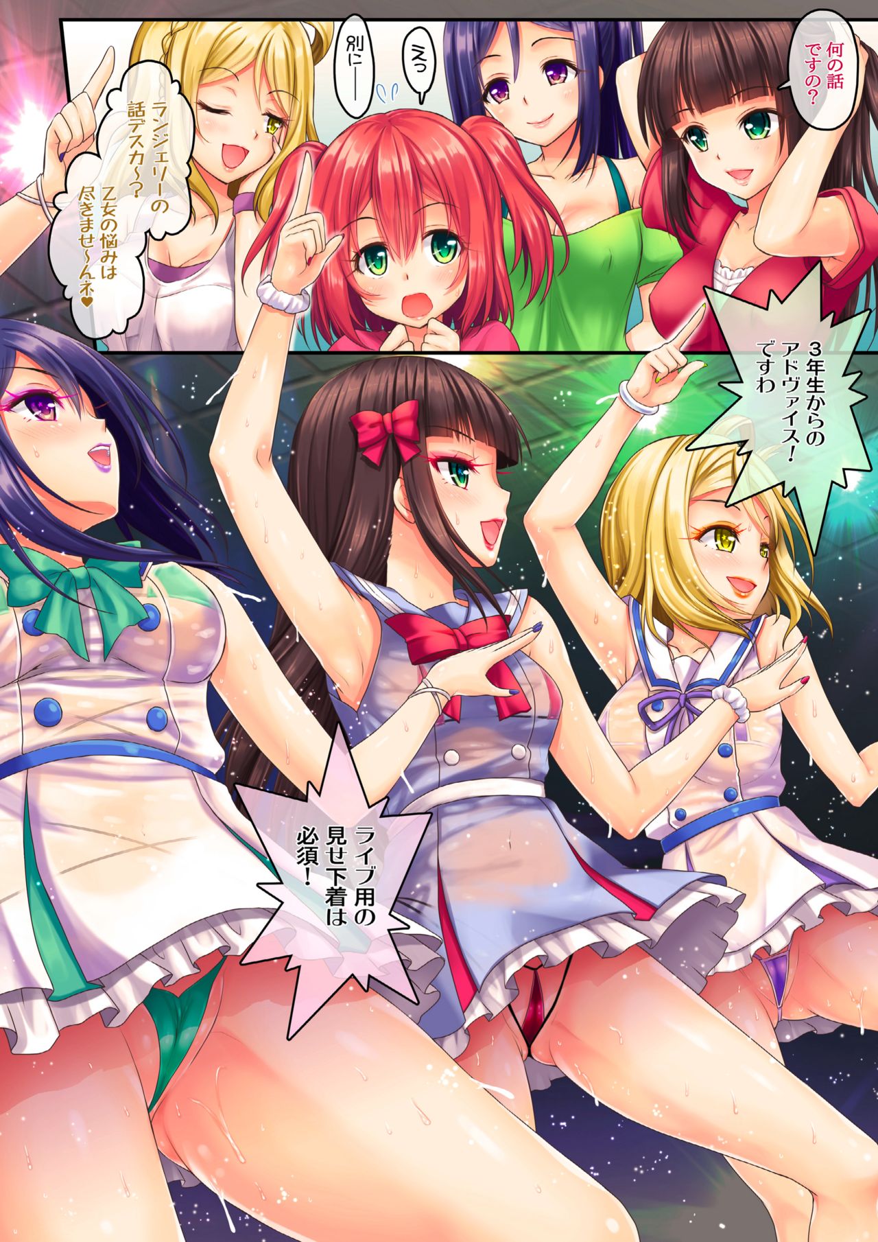 LoveCool!3 page 9 full