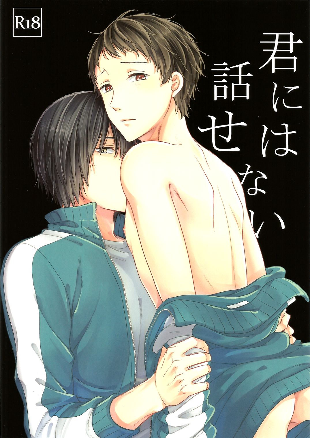 Kimi ni wa Hanasenai page 1 full