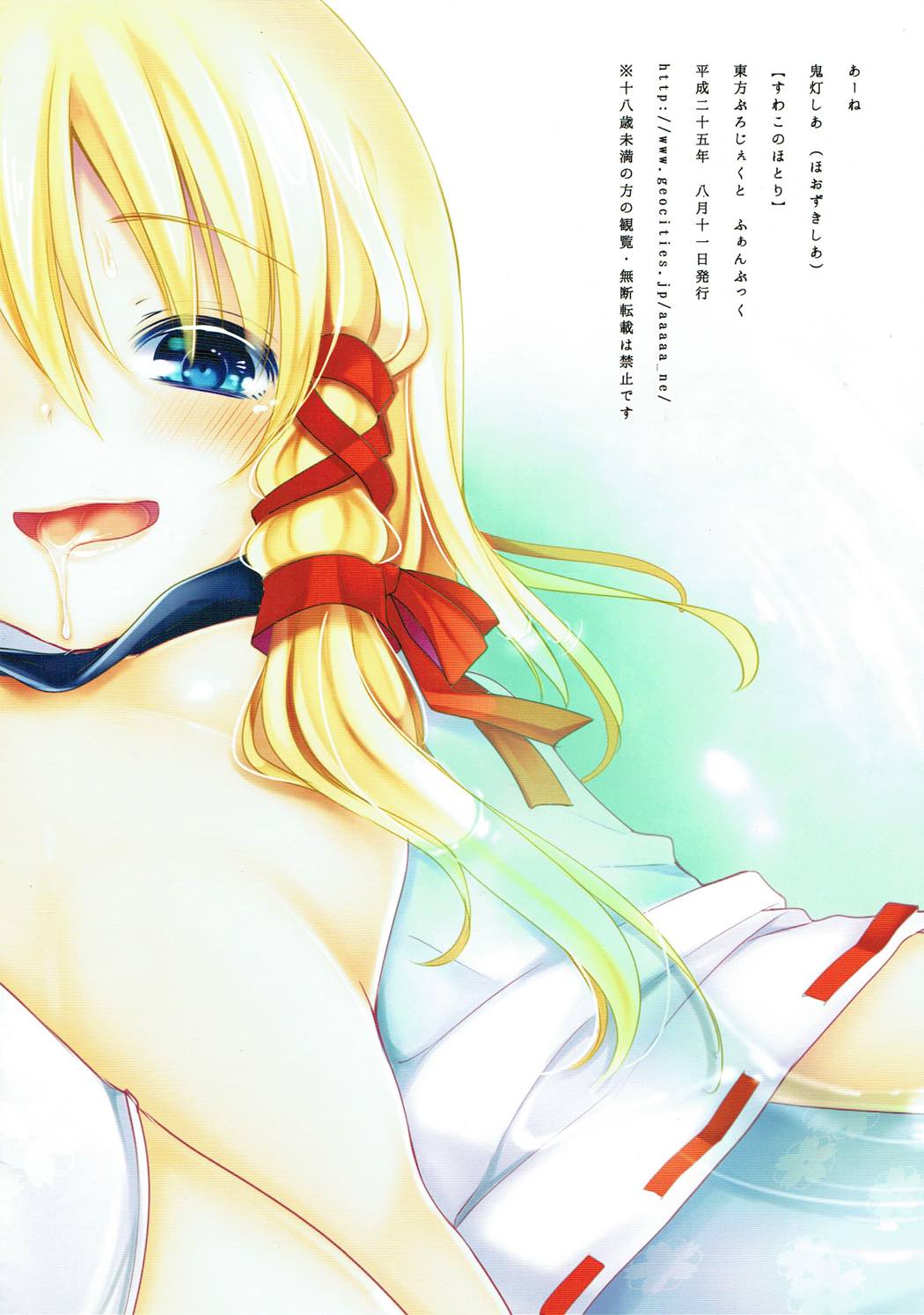 Suwako no Hotori page 8 full