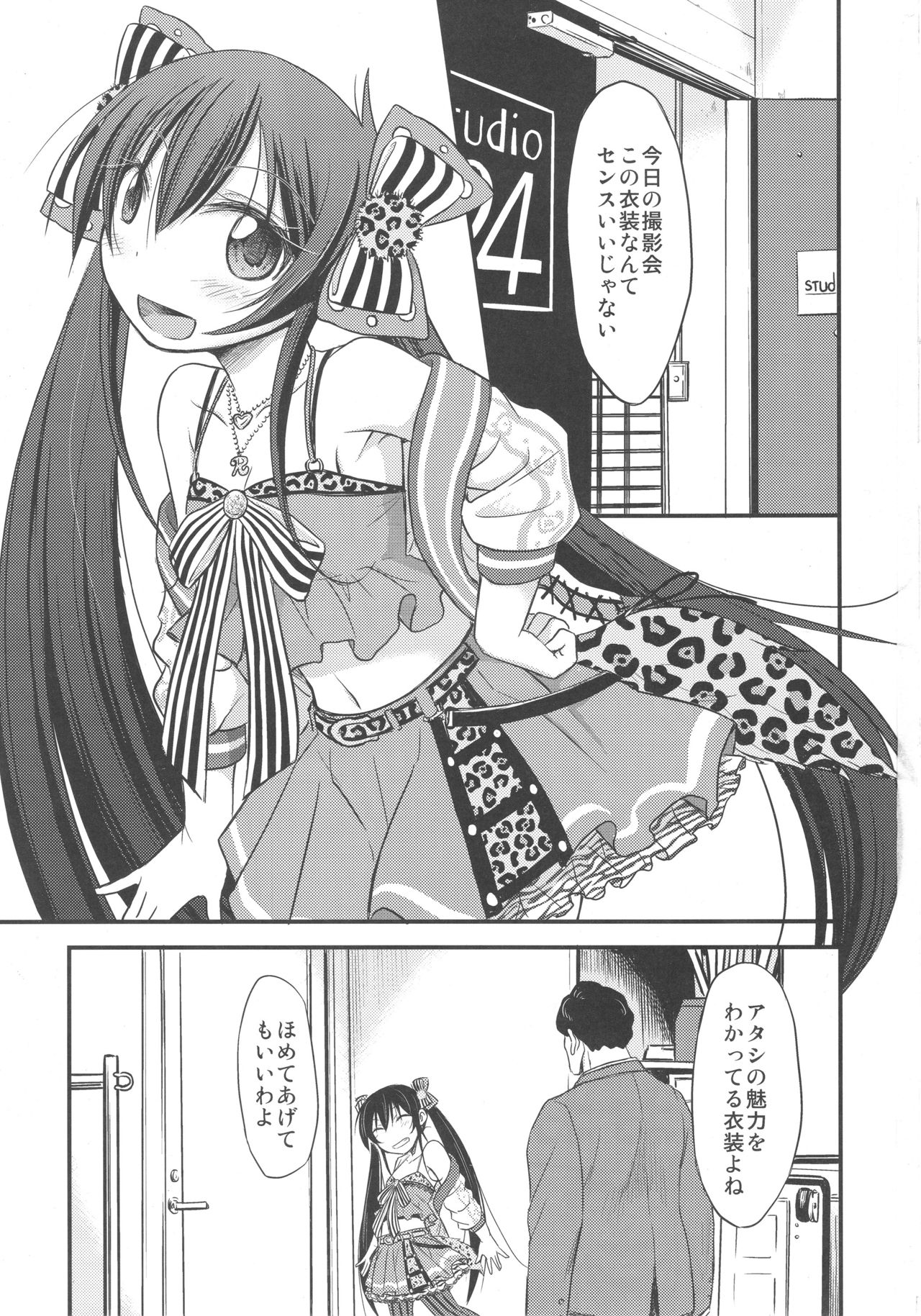 Risa-chan no Papa ni NariTai page 2 full
