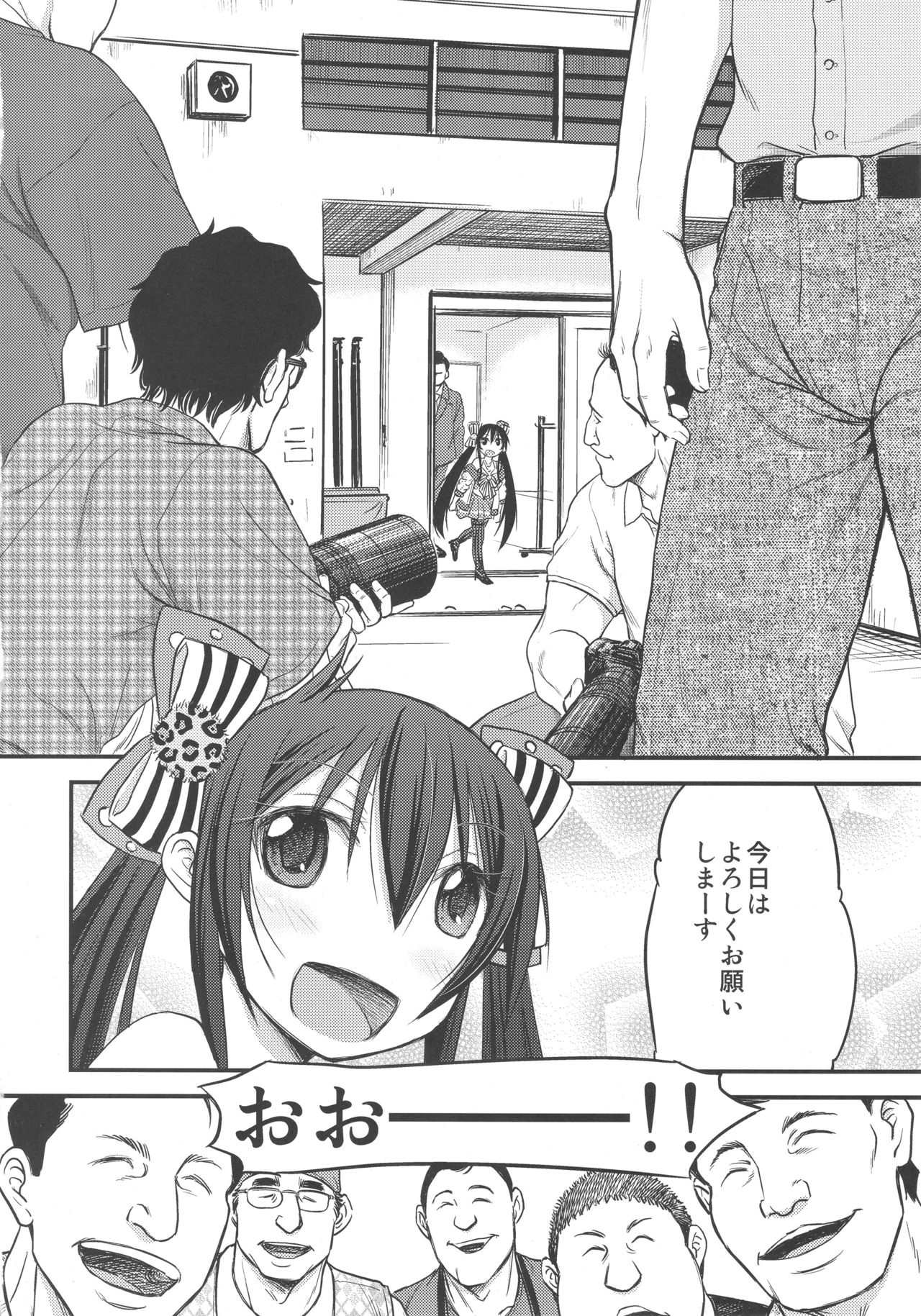 Risa-chan no Papa ni NariTai page 3 full