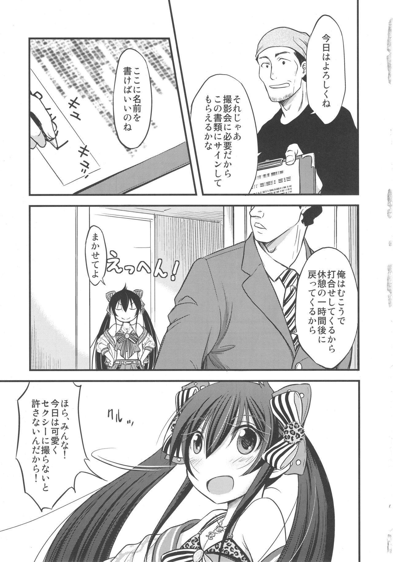 Risa-chan no Papa ni NariTai page 4 full