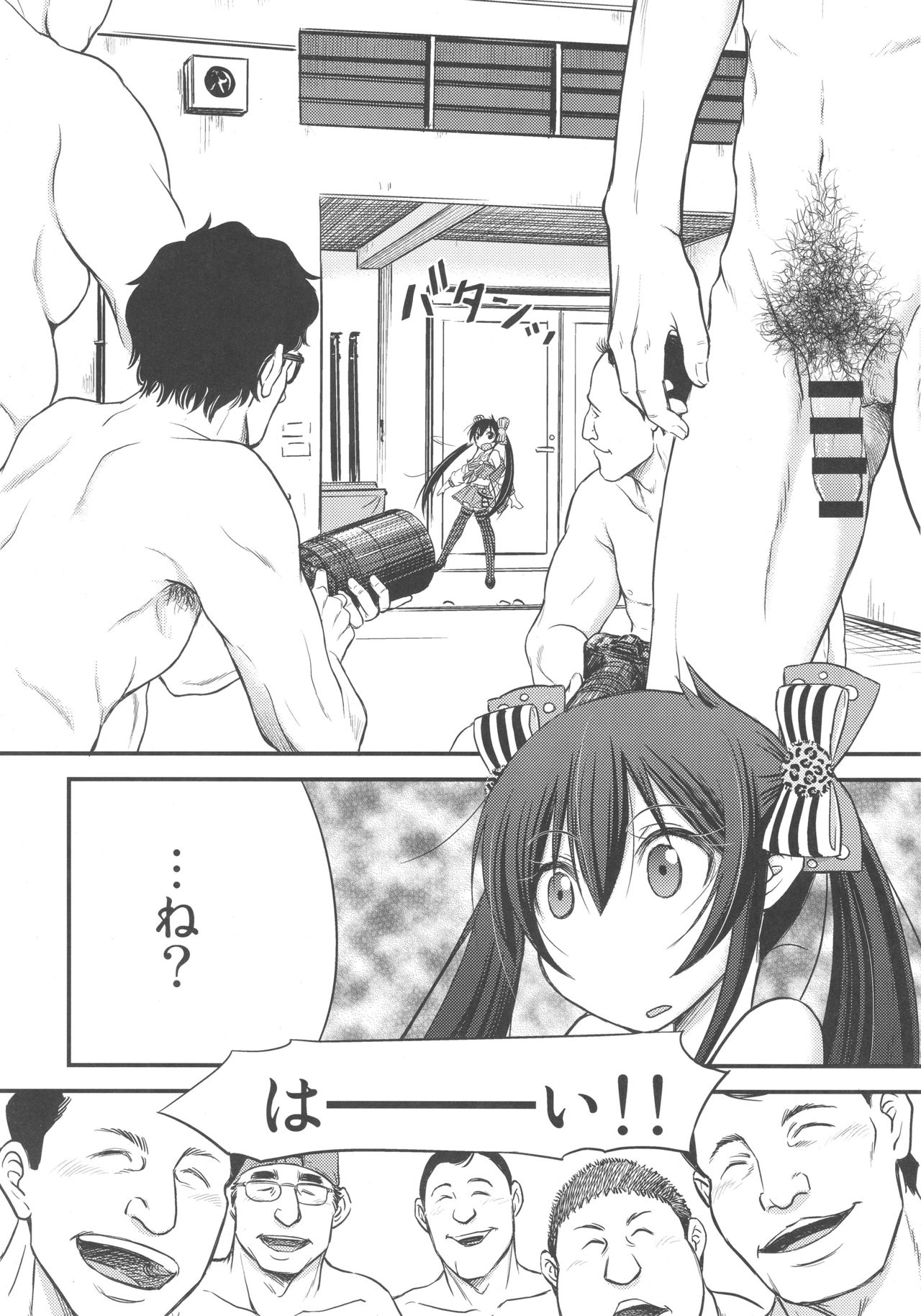 Risa-chan no Papa ni NariTai page 5 full
