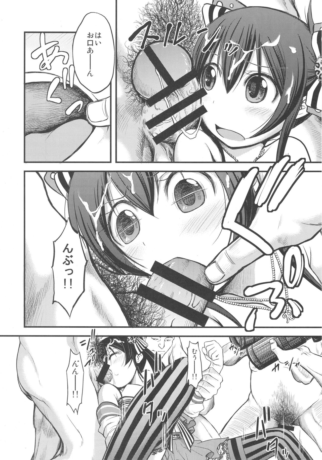 Risa-chan no Papa ni NariTai page 9 full