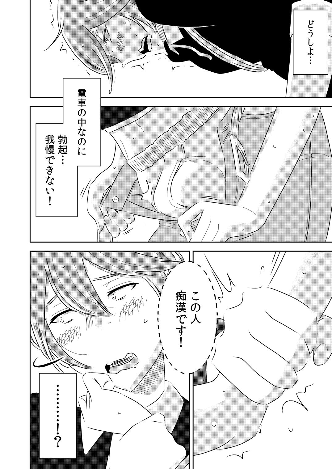 Akogare no Senpai ni ~Hajimete no Chikan Date!~ page 4 full