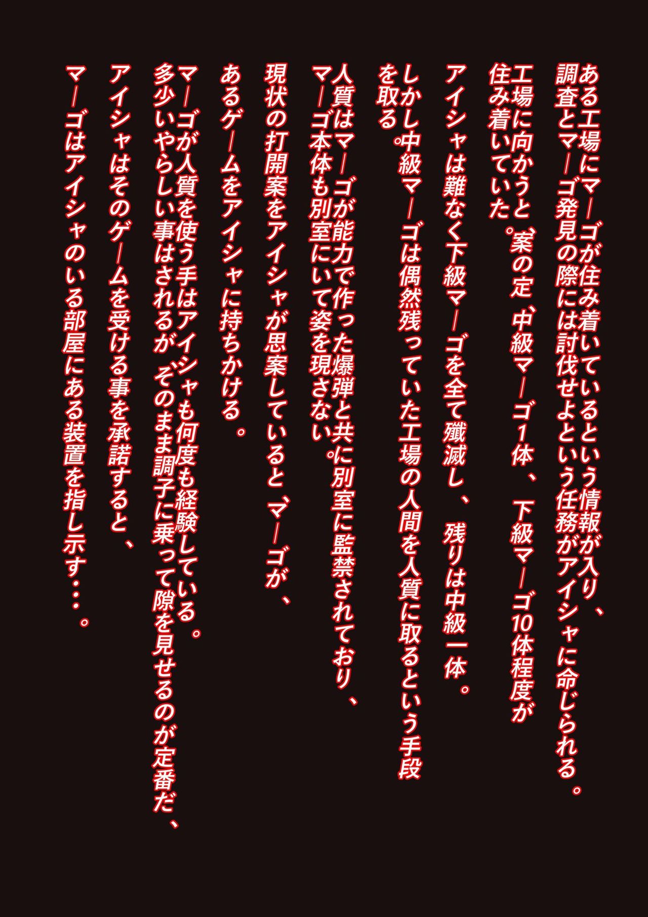 マーゴハンターアイシャ 淫虐の股縄装置の罠 page 2 full