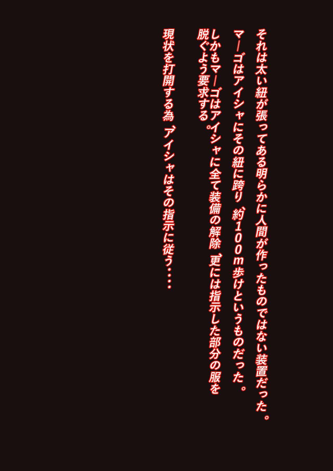 マーゴハンターアイシャ 淫虐の股縄装置の罠 page 3 full