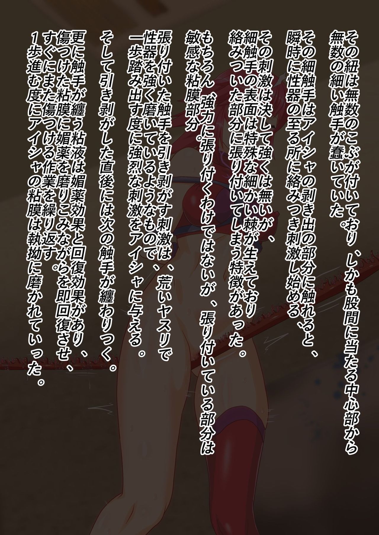 マーゴハンターアイシャ 淫虐の股縄装置の罠 page 6 full