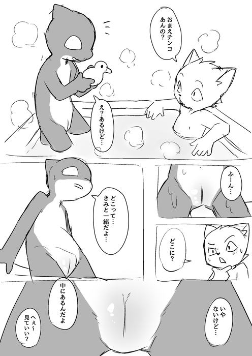 Issho ni Ofuro page 1 full