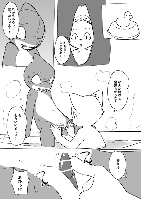 Issho ni Ofuro page 2 full