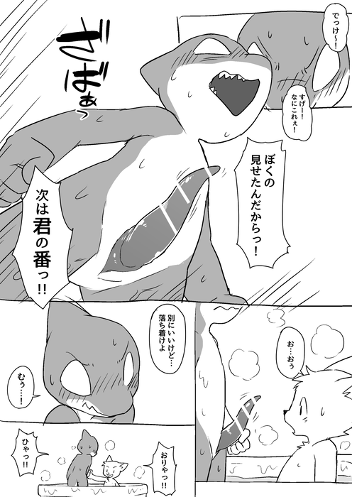 Issho ni Ofuro page 4 full