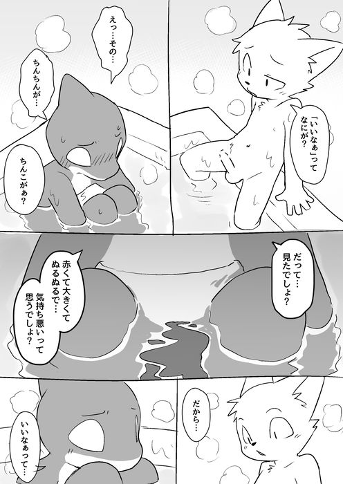 Issho ni Ofuro page 7 full