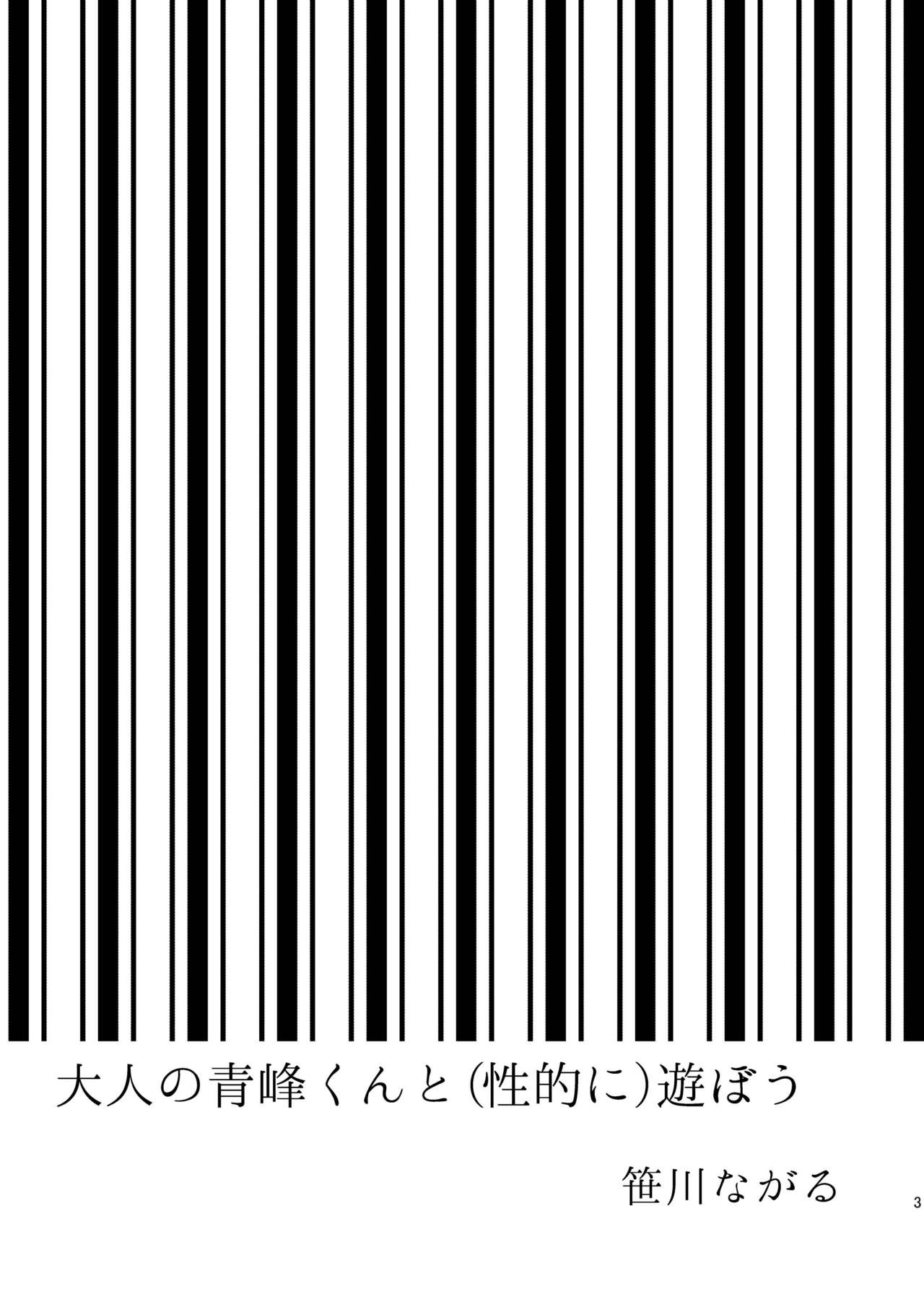 Otona no Aomine-kun to  Asobou page 2 full