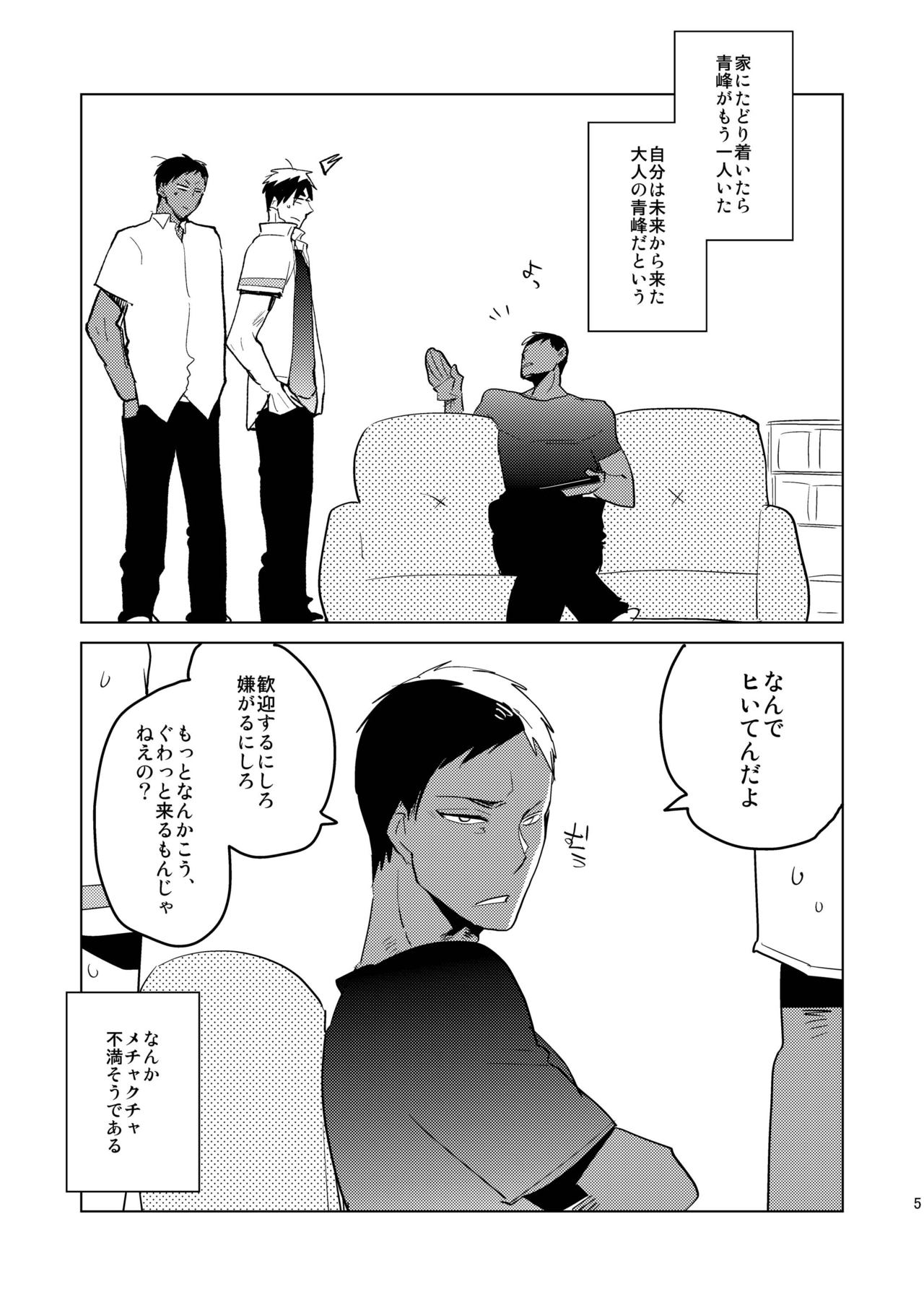 Otona no Aomine-kun to  Asobou page 4 full