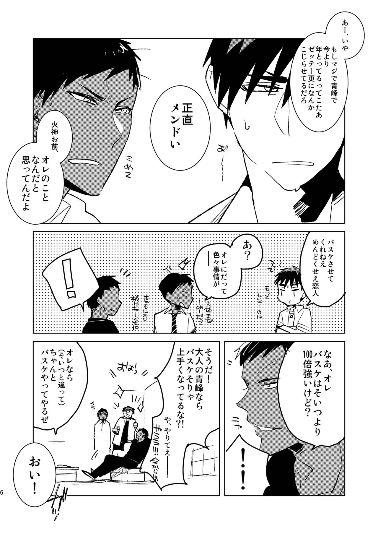 Otona no Aomine-kun to  Asobou page 5 full