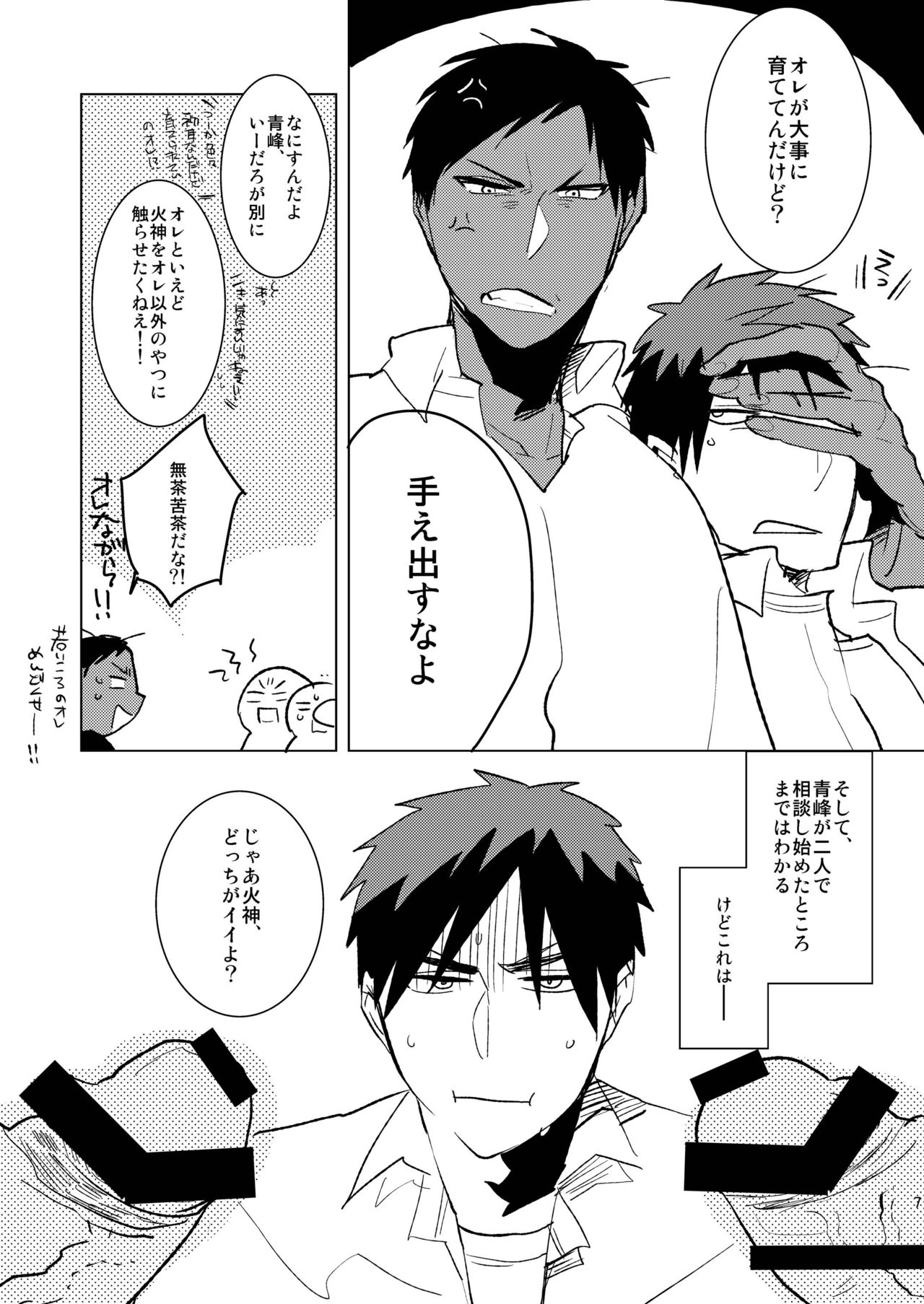 Otona no Aomine-kun to  Asobou page 6 full
