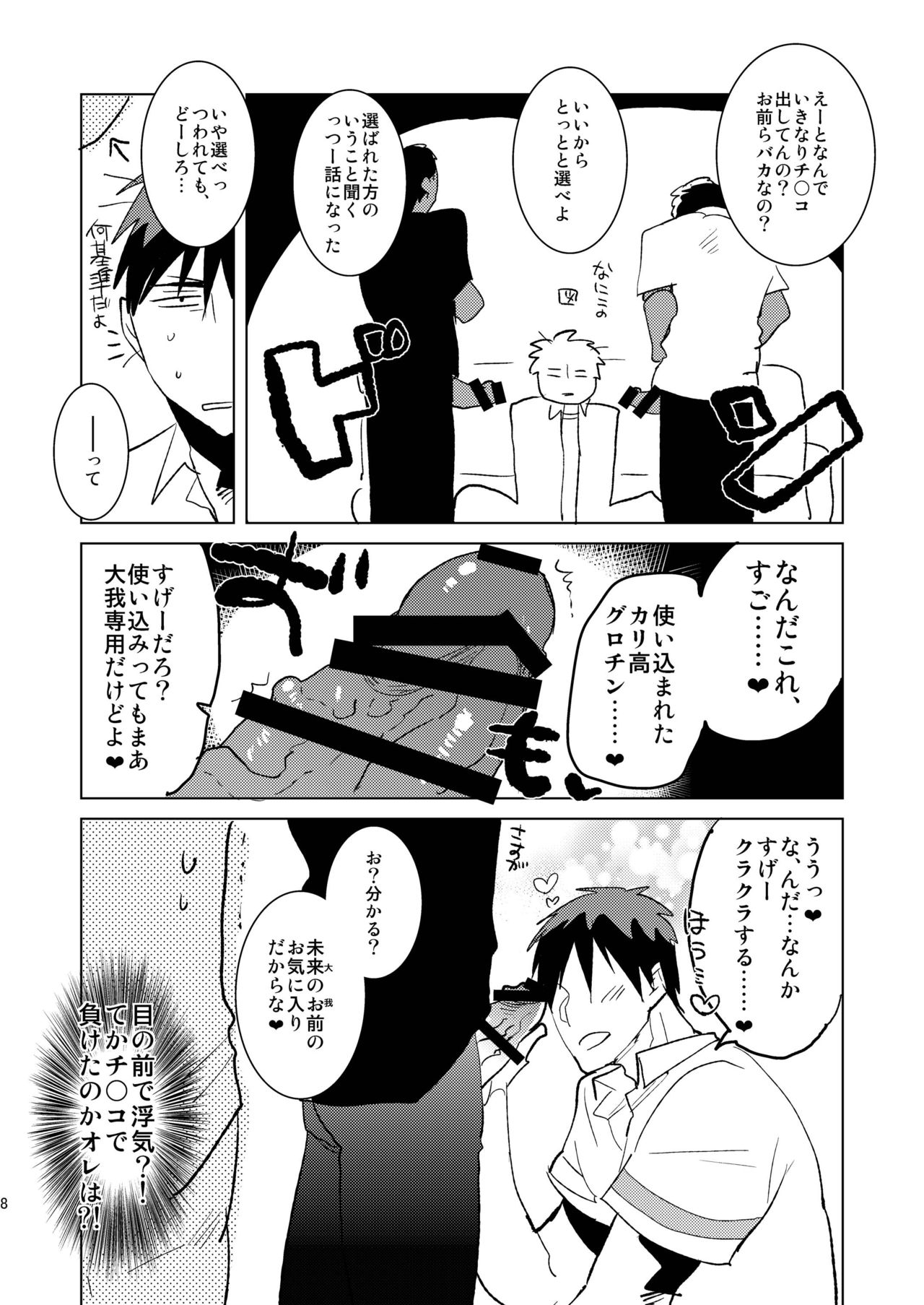 Otona no Aomine-kun to  Asobou page 7 full