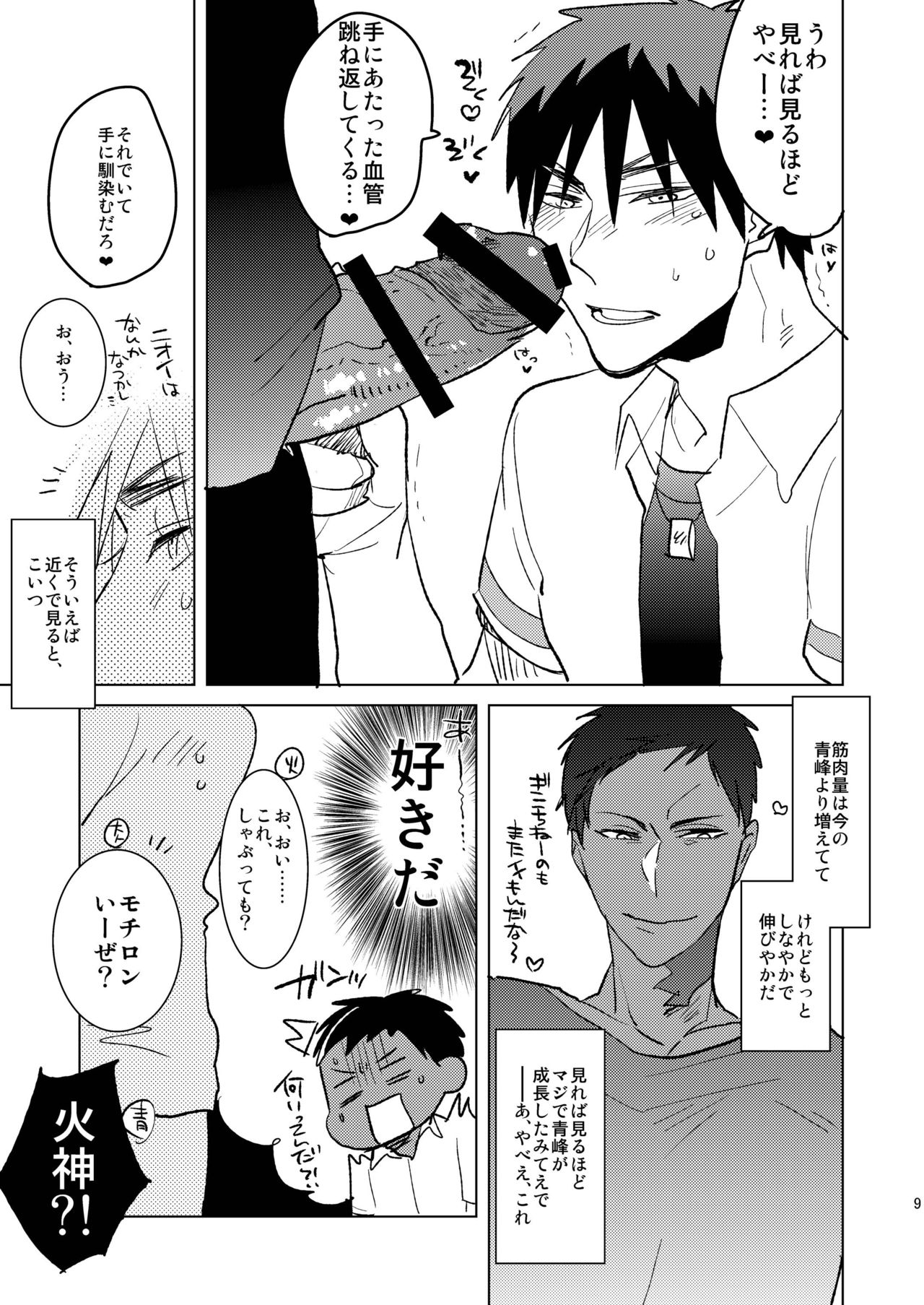Otona no Aomine-kun to  Asobou page 8 full
