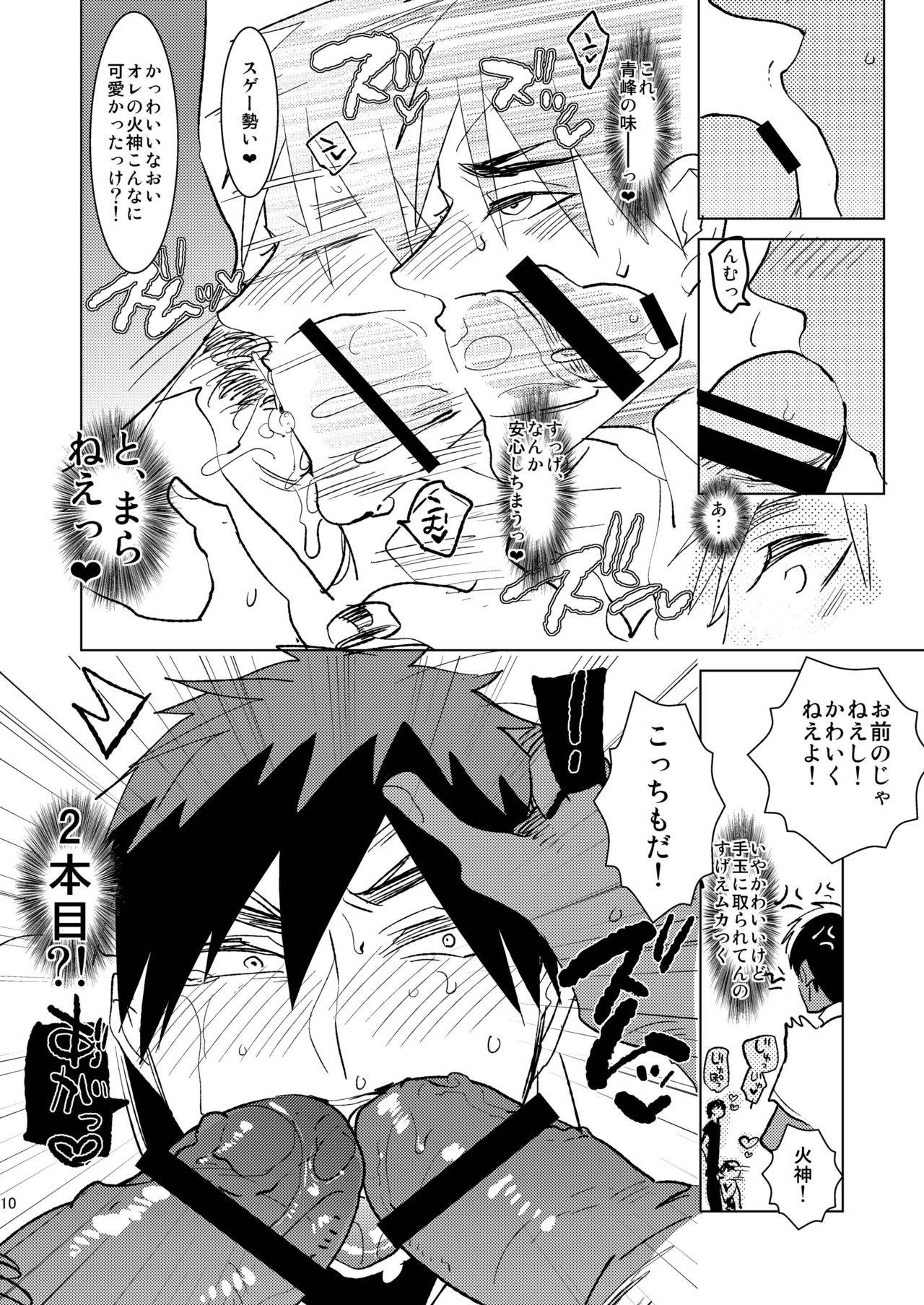 Otona no Aomine-kun to  Asobou page 9 full