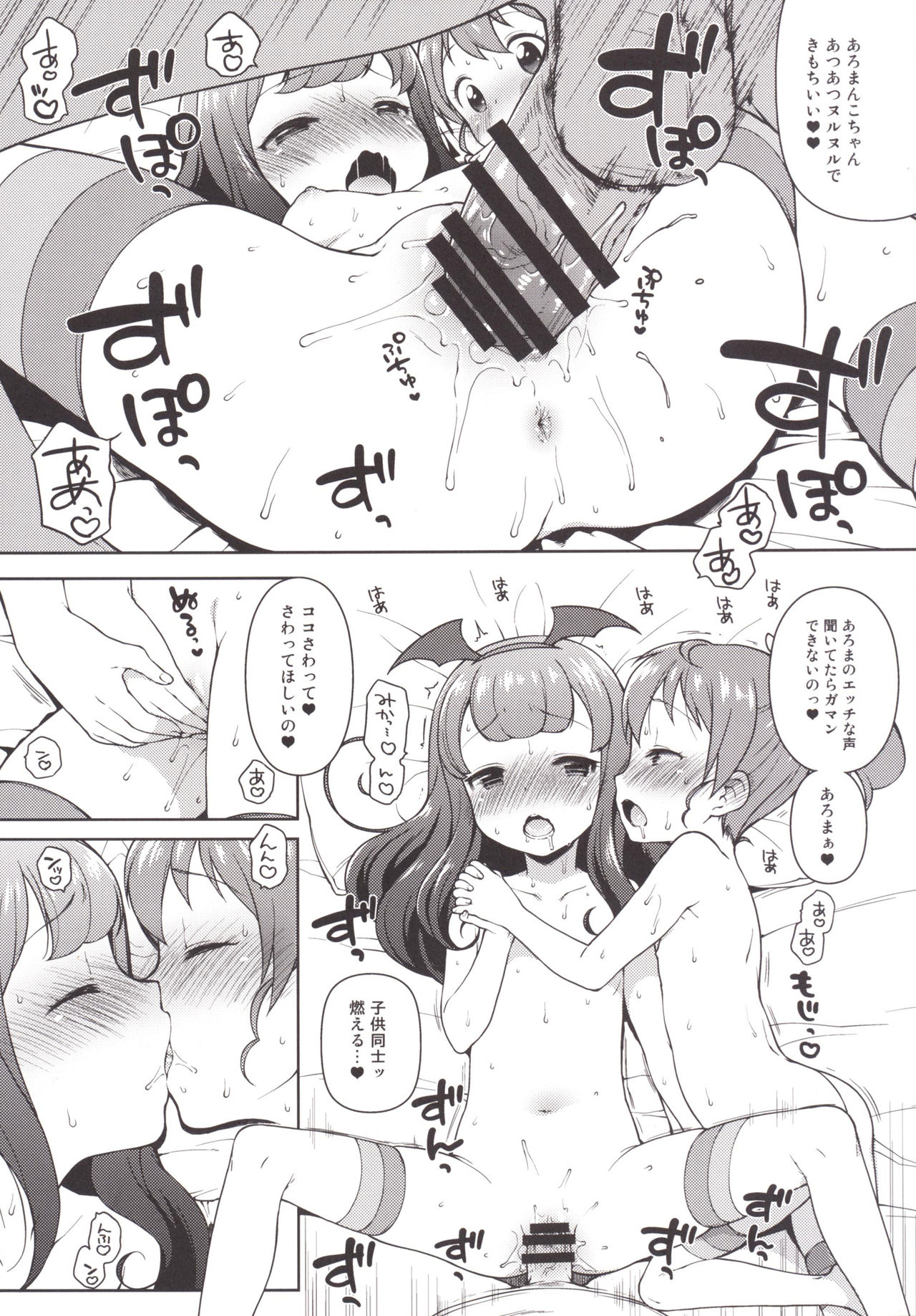 Aromagedon! + Rakugaki Bon 2014 Natsu page 10 full