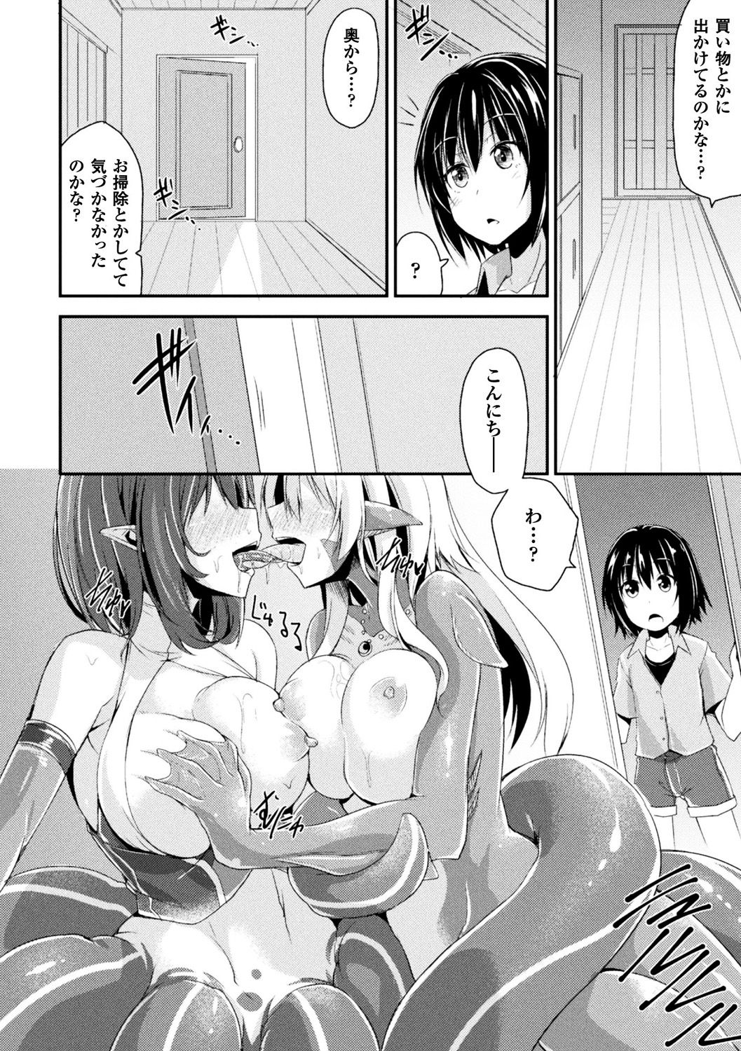 Bessatsu Comic Unreal Monster Musume Paradise Vol. 10 page 6 full