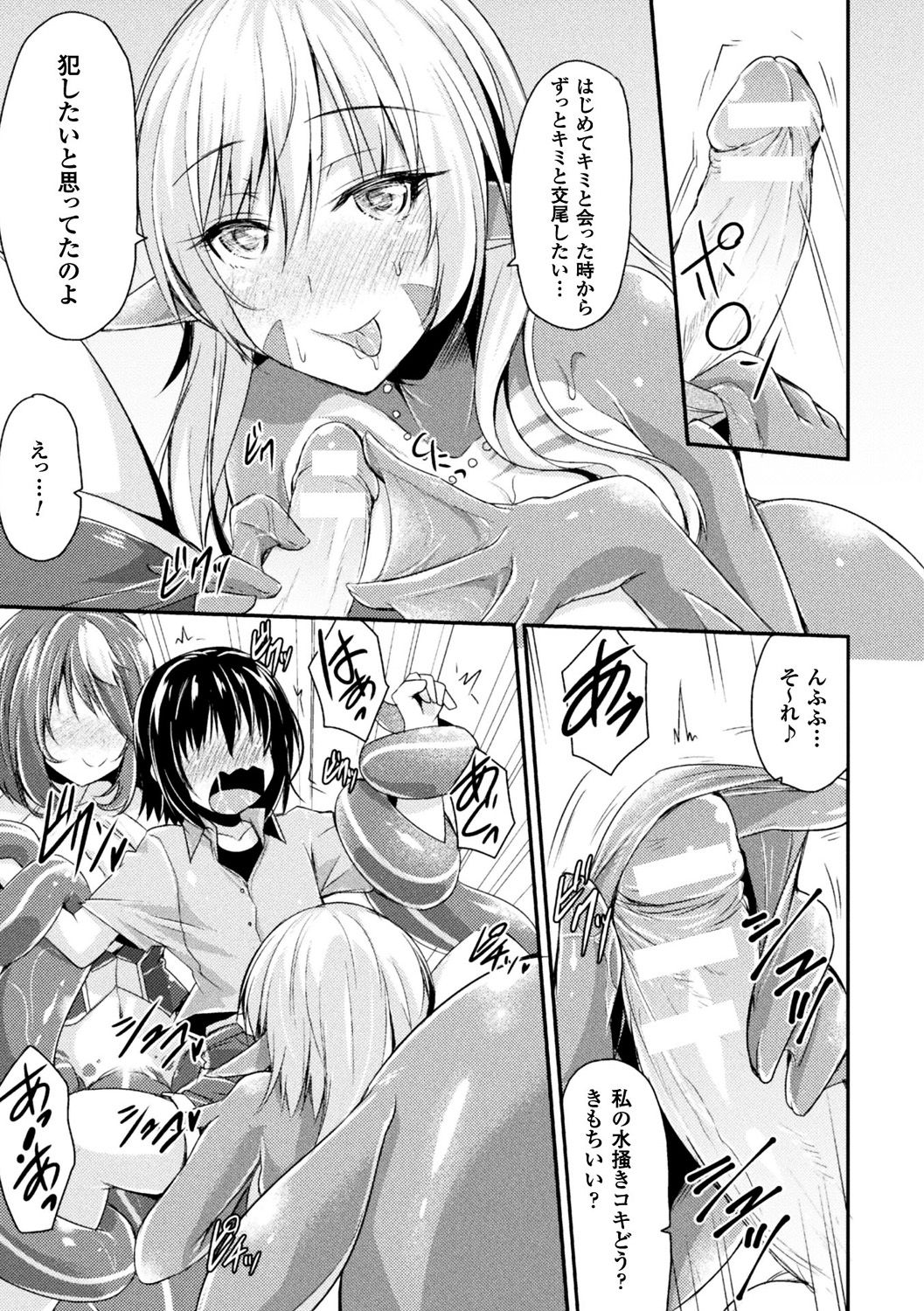 Bessatsu Comic Unreal Monster Musume Paradise Vol. 10 page 9 full