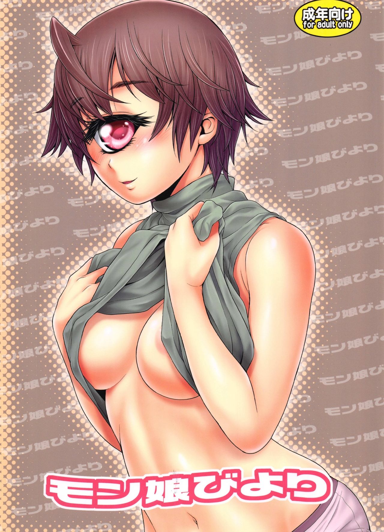 Monmusu Biyori page 1 full