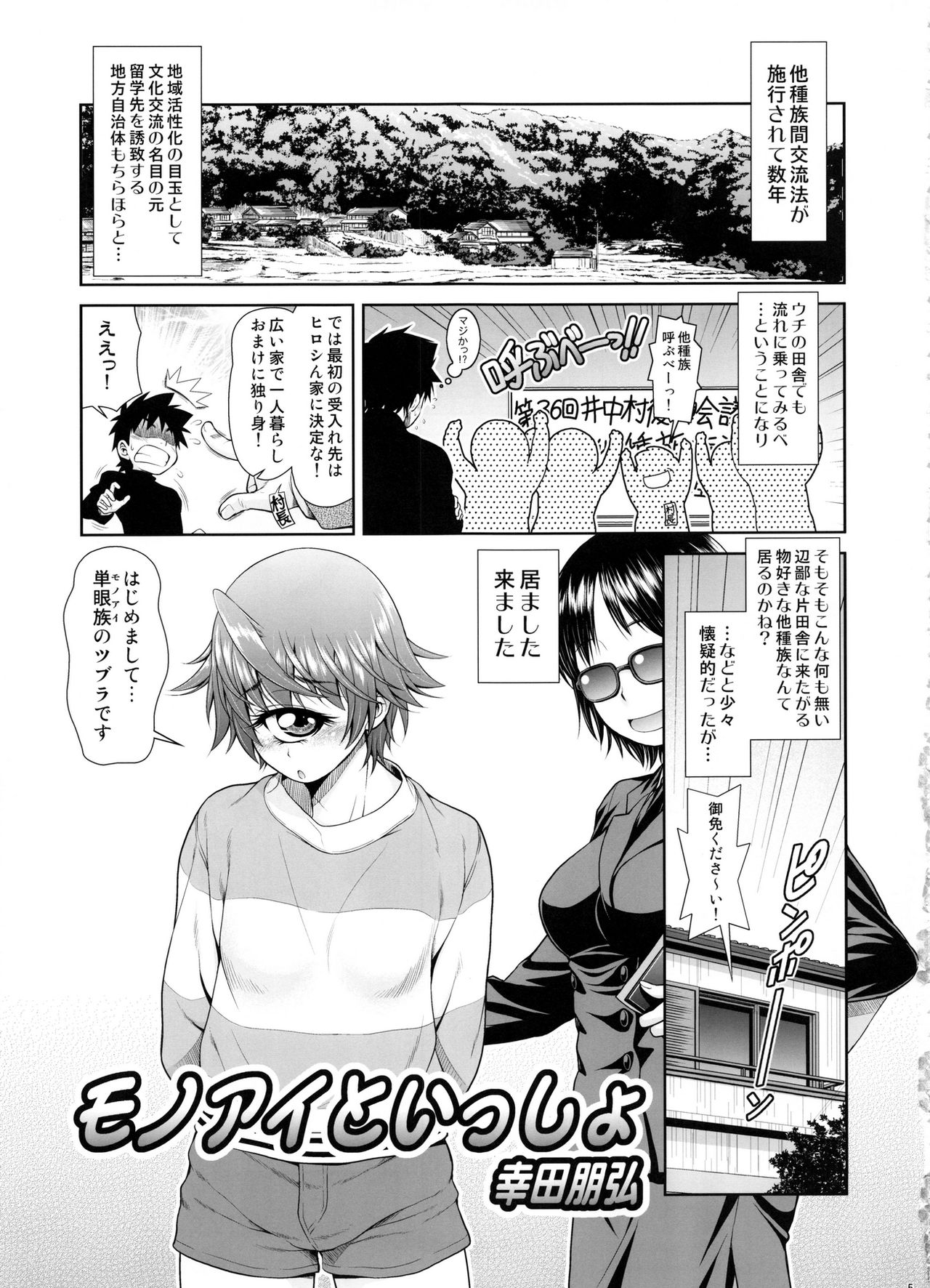 Monmusu Biyori page 4 full