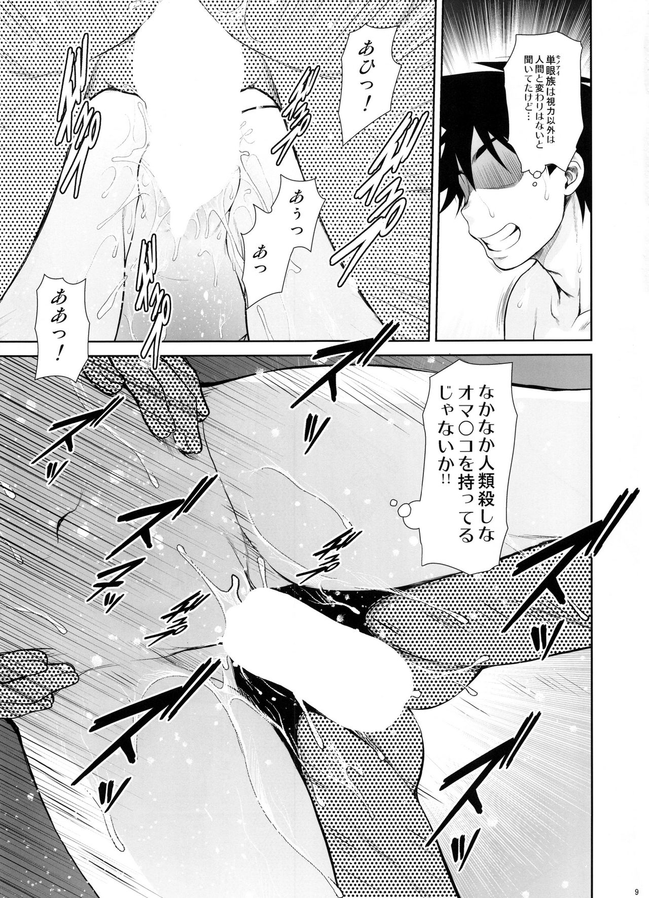 Monmusu Biyori page 8 full