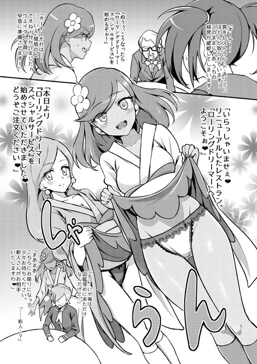 MobTra Kawaii na!! page 4 full