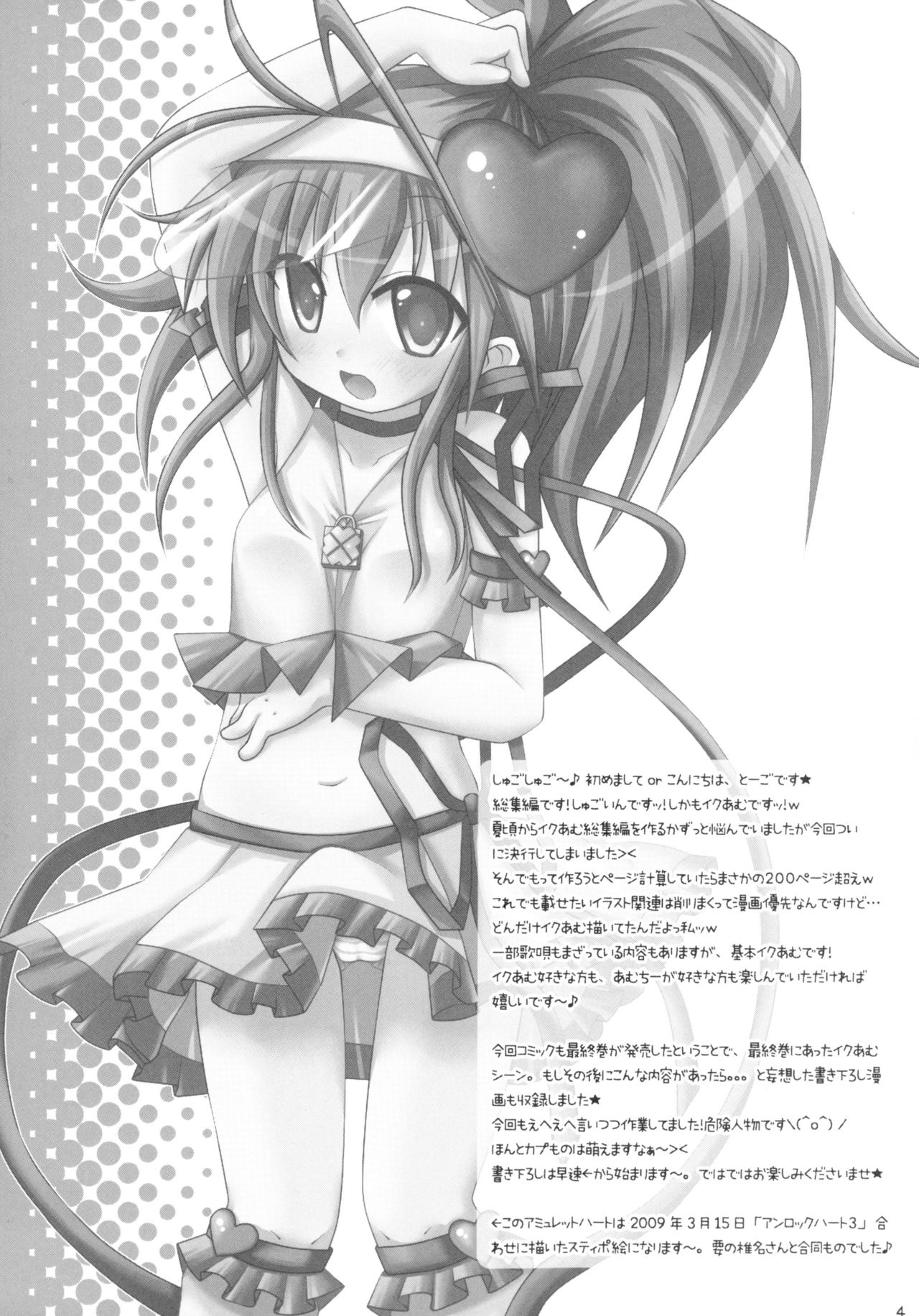 Shugo Shugo! Soushuuhen page 4 full