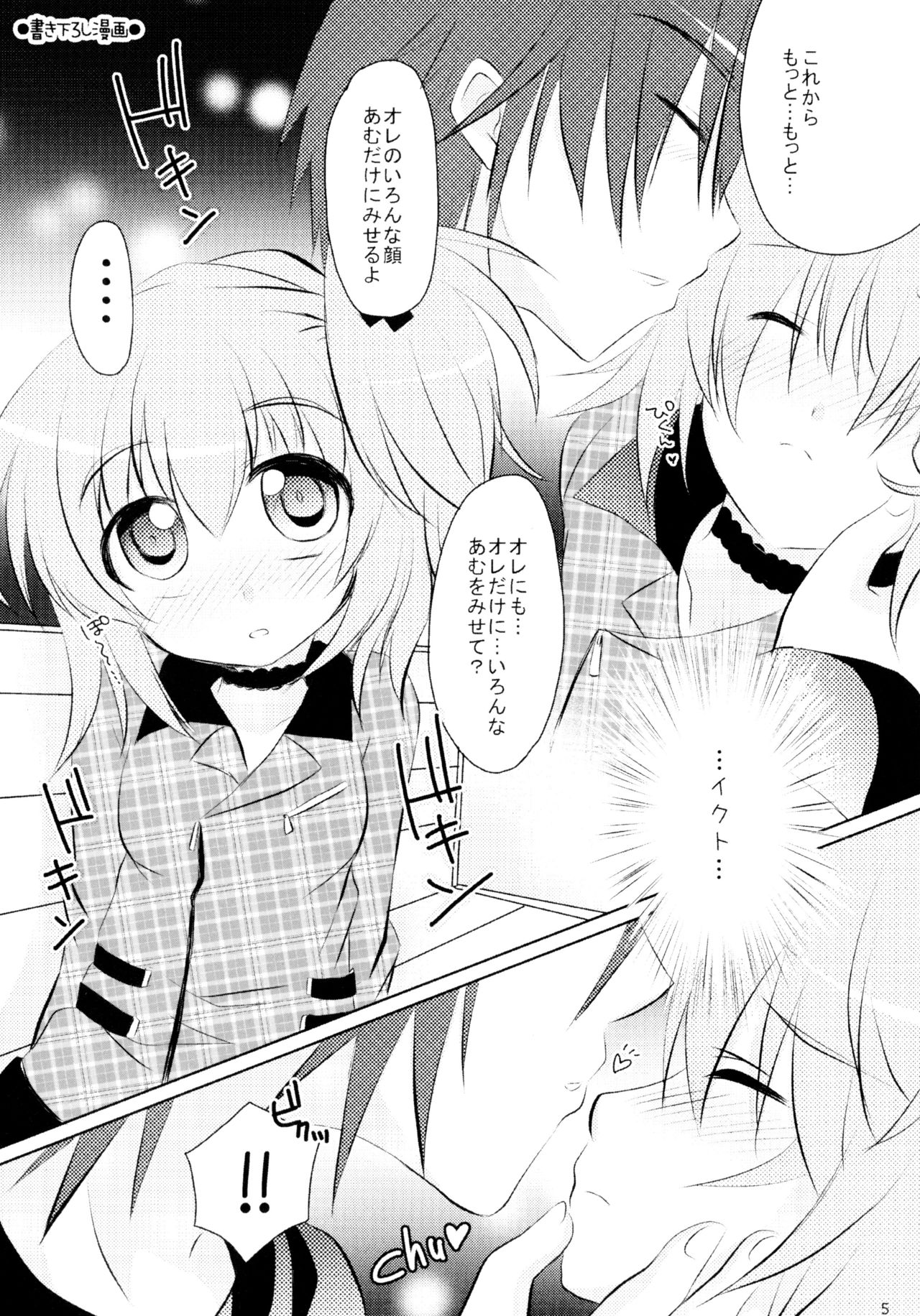 Shugo Shugo! Soushuuhen page 5 full